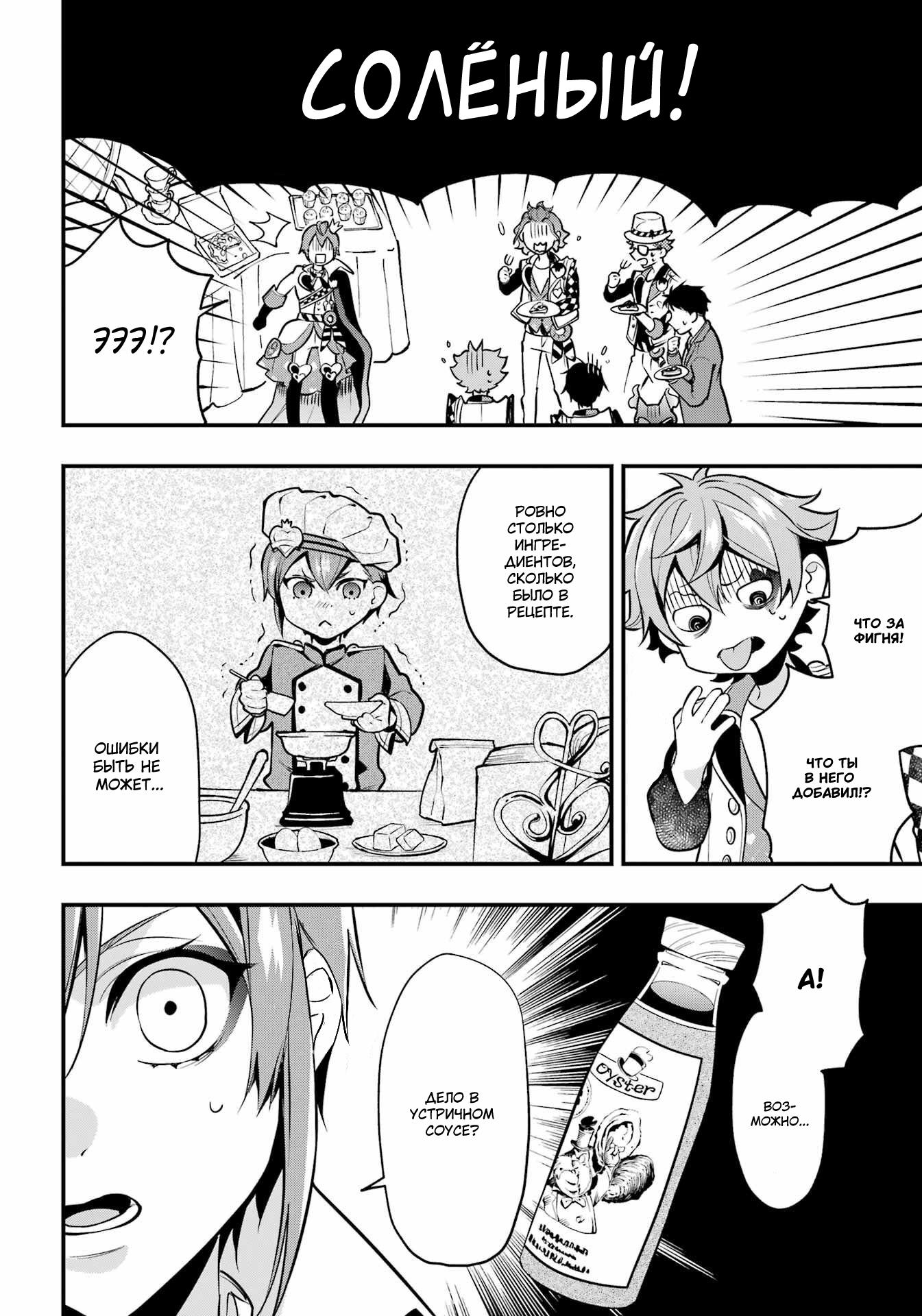 Глава 21: Финал хартслабьюла! - страница 33