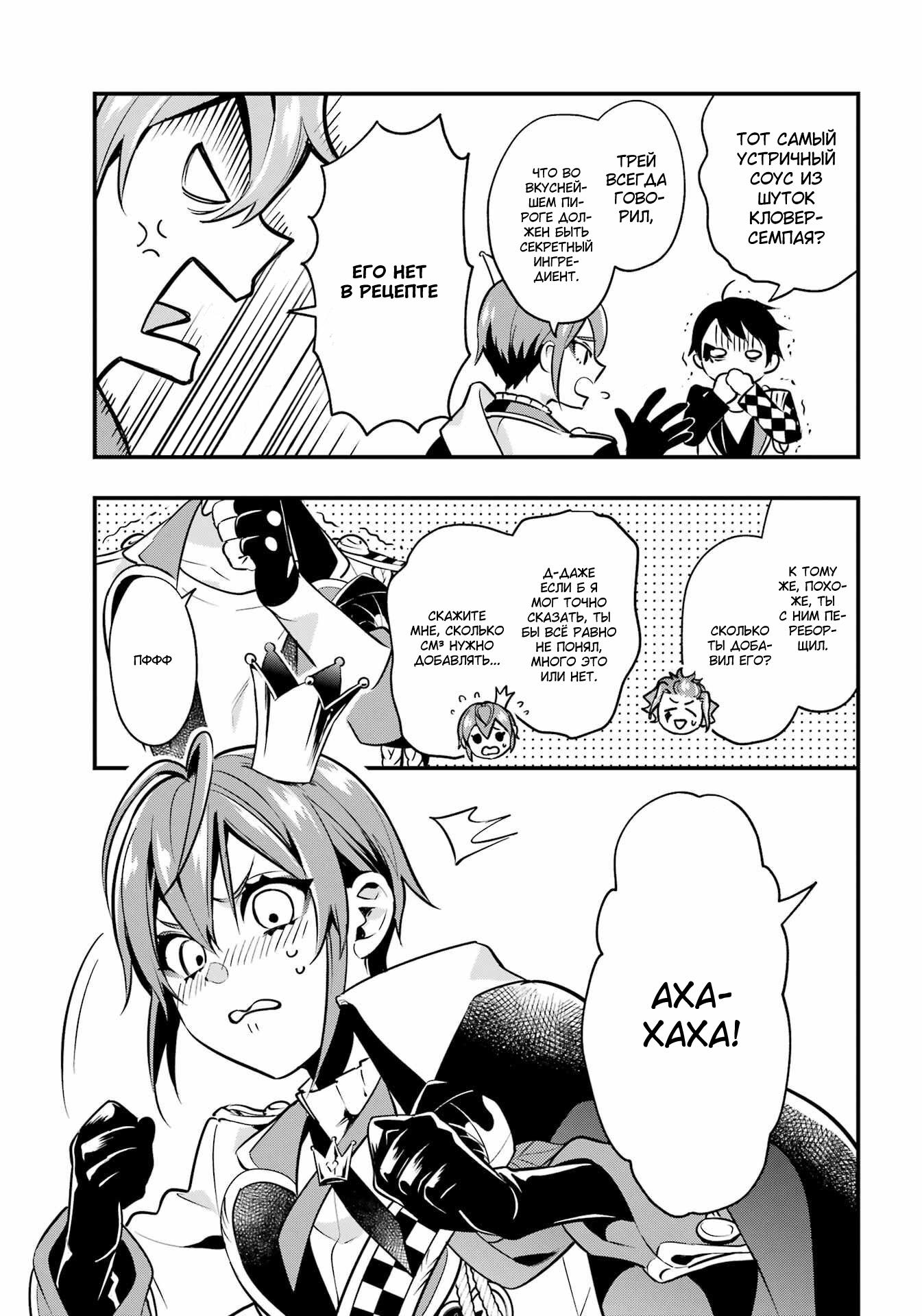 Глава 21: Финал хартслабьюла! - страница 34