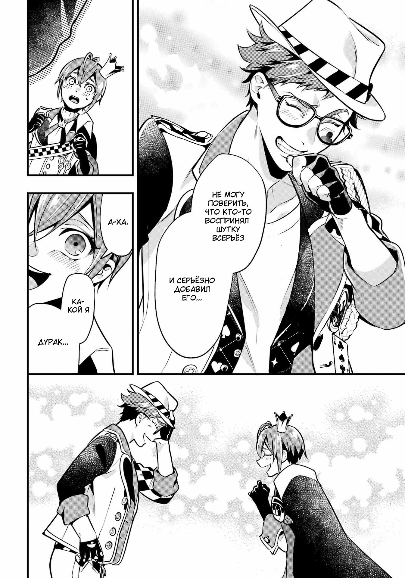 Глава 21: Финал хартслабьюла! - страница 35