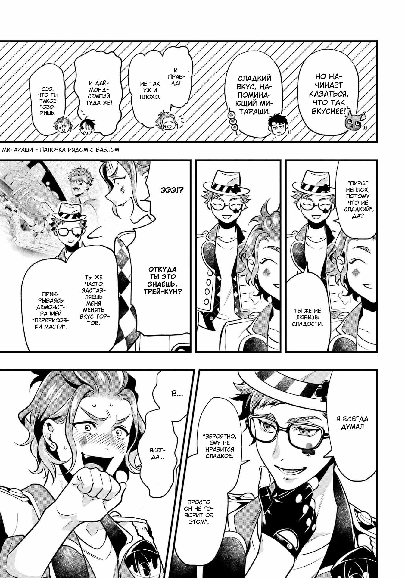 Глава 21: Финал хартслабьюла! - страница 36