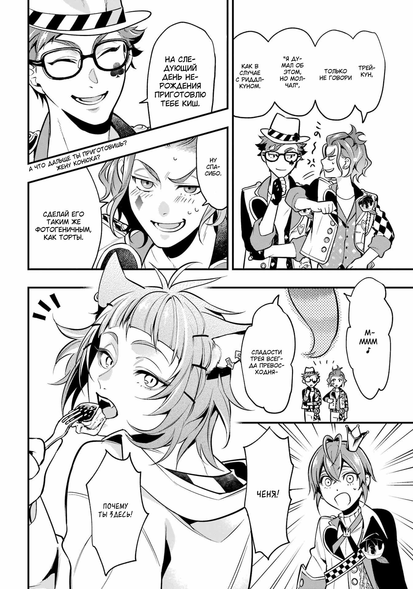 Глава 21: Финал хартслабьюла! - страница 37