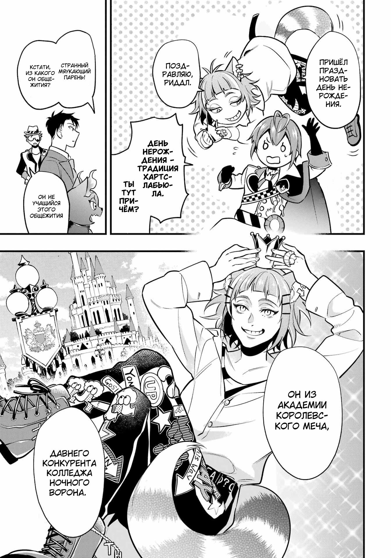 Глава 21: Финал хартслабьюла! - страница 38