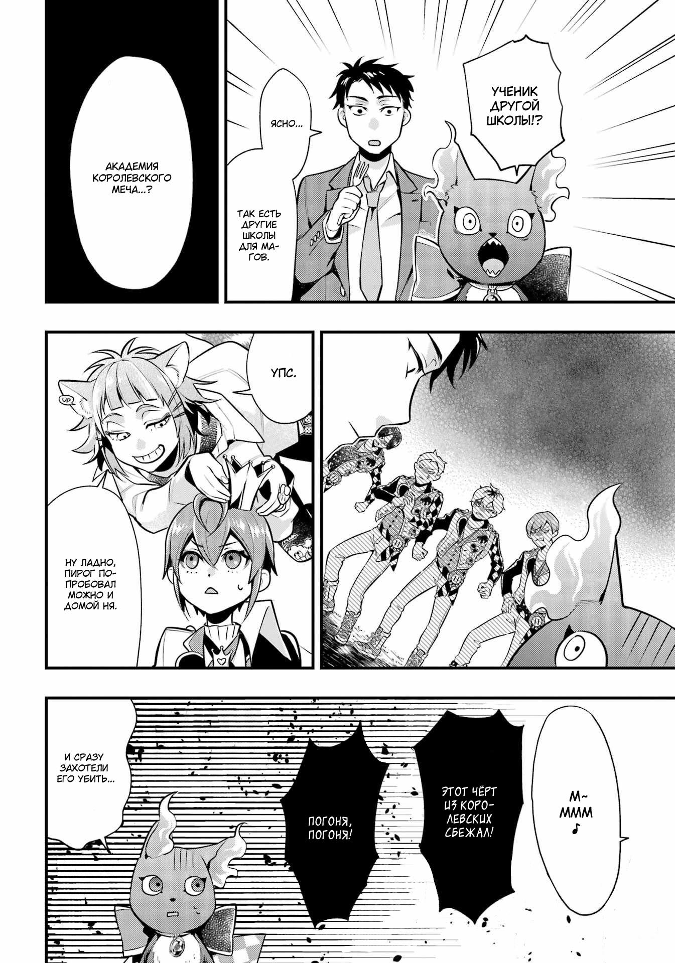 Глава 21: Финал хартслабьюла! - страница 39