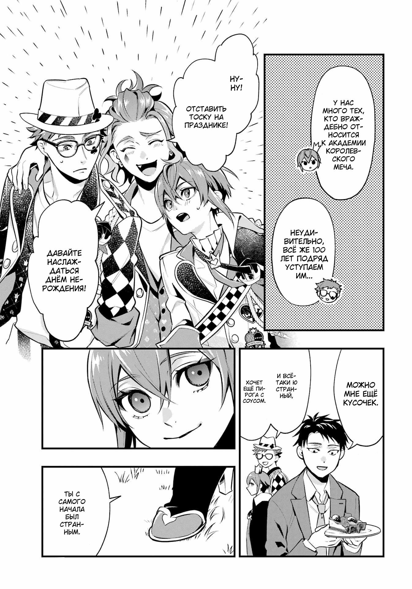 Глава 21: Финал хартслабьюла! - страница 40