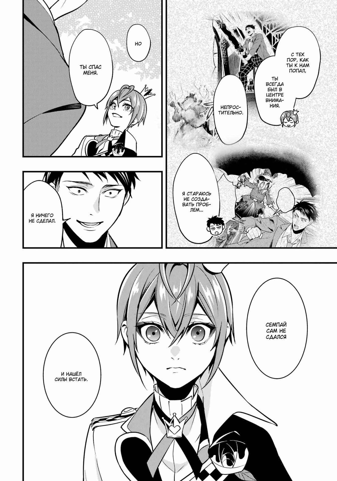 Глава 21: Финал хартслабьюла! - страница 41