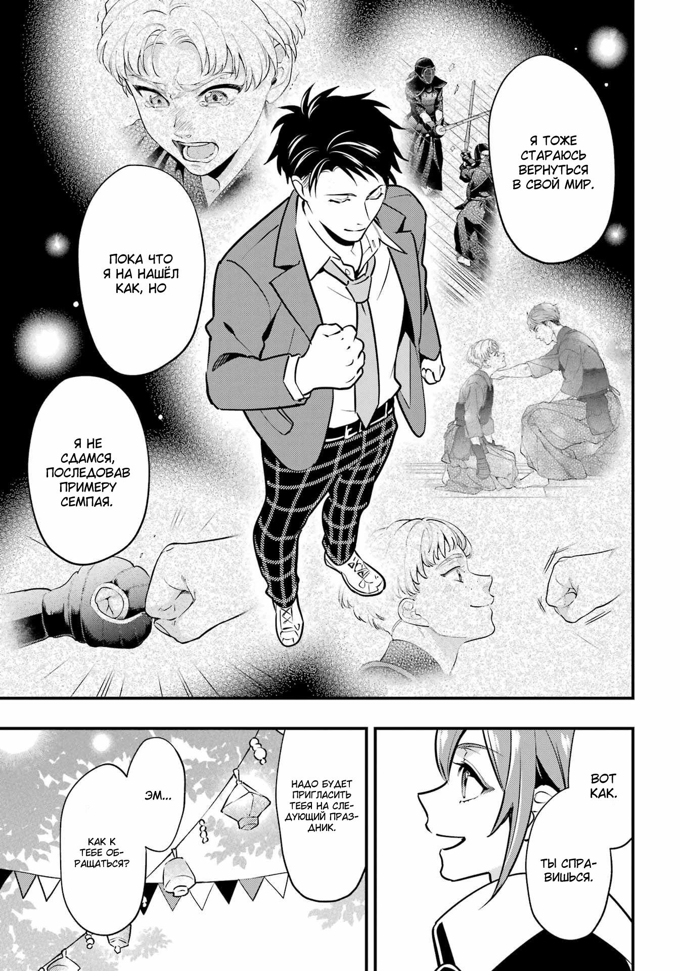 Глава 21: Финал хартслабьюла! - страница 42