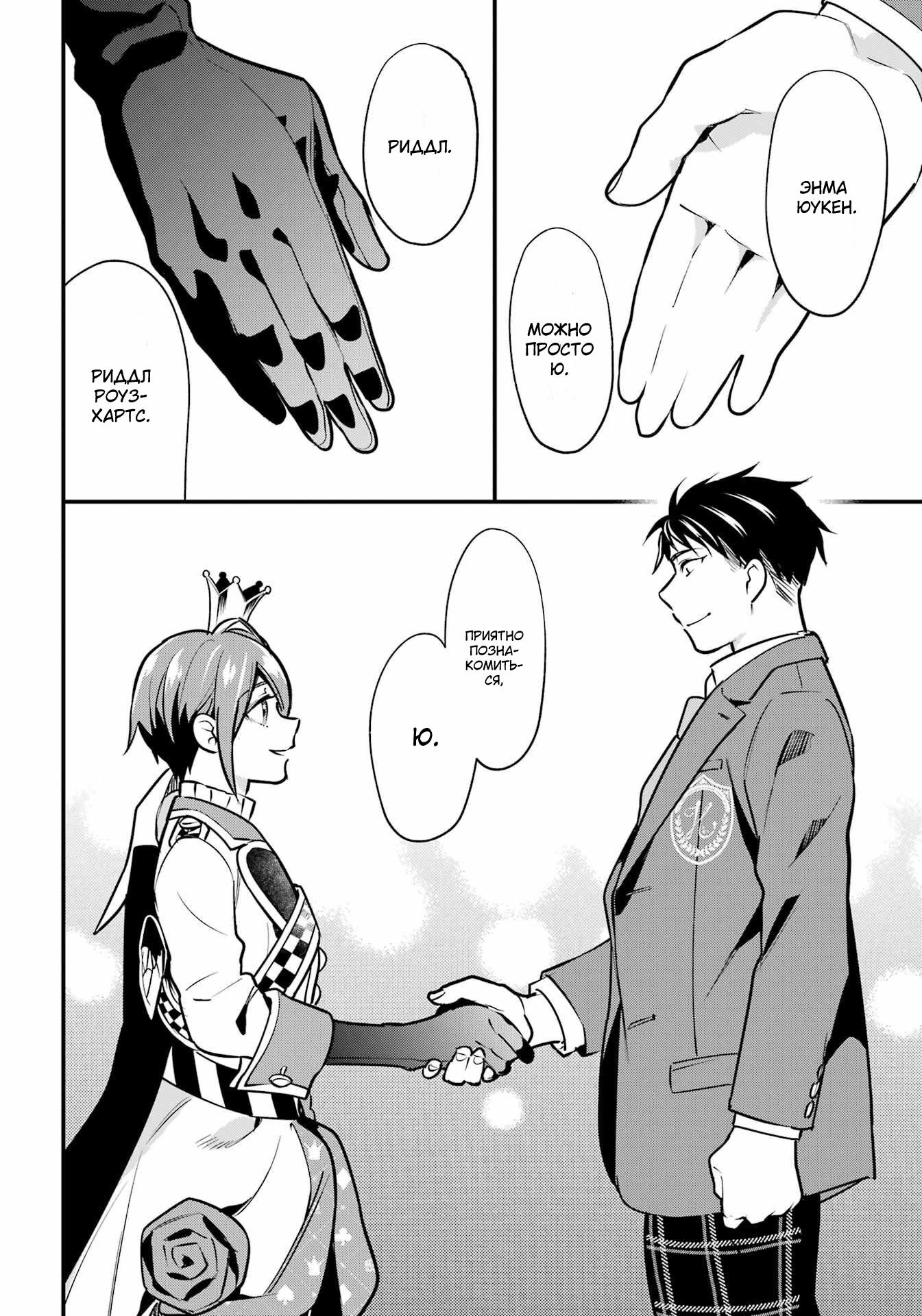 Глава 21: Финал хартслабьюла! - страница 43