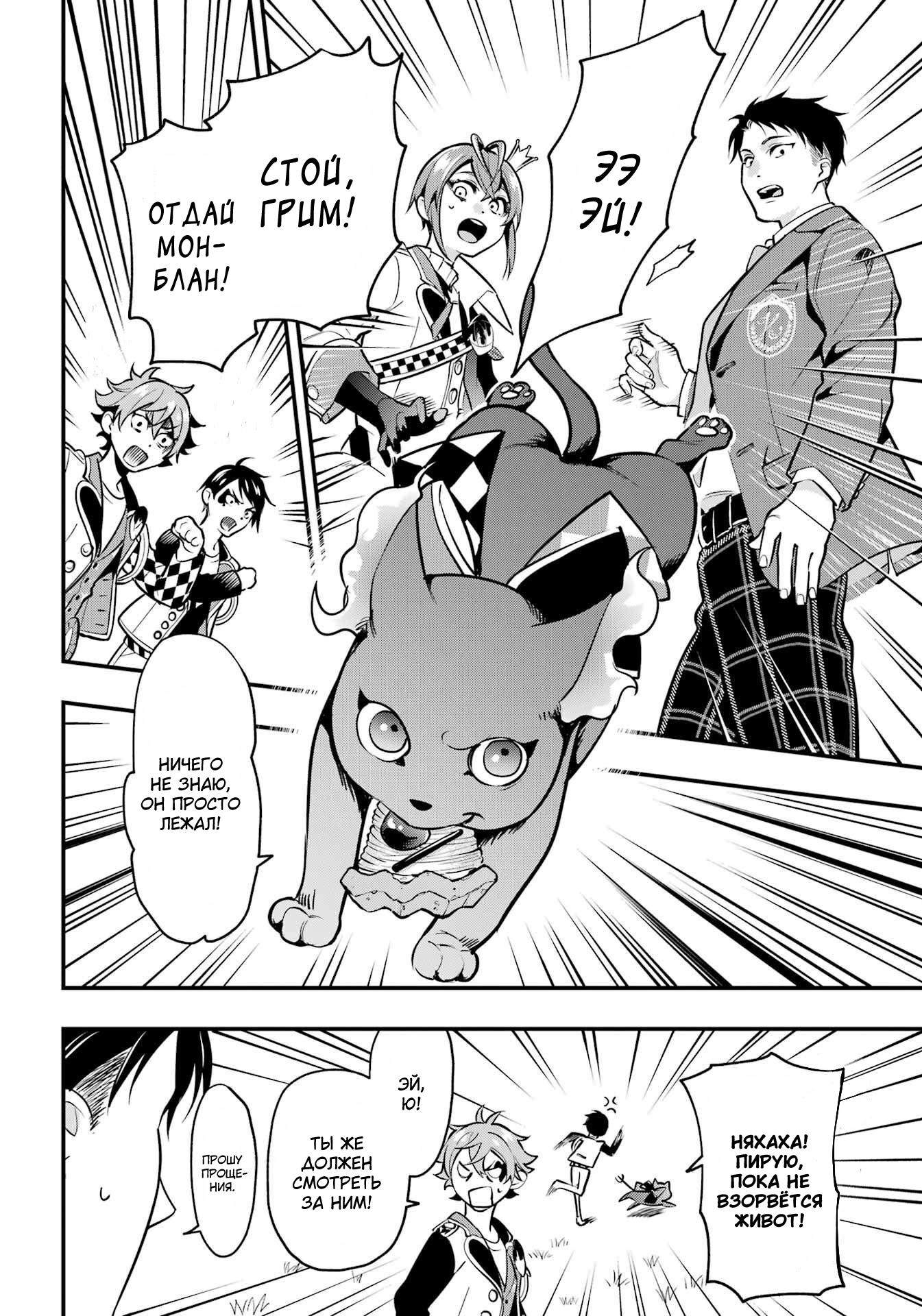 Глава 21: Финал хартслабьюла! - страница 45