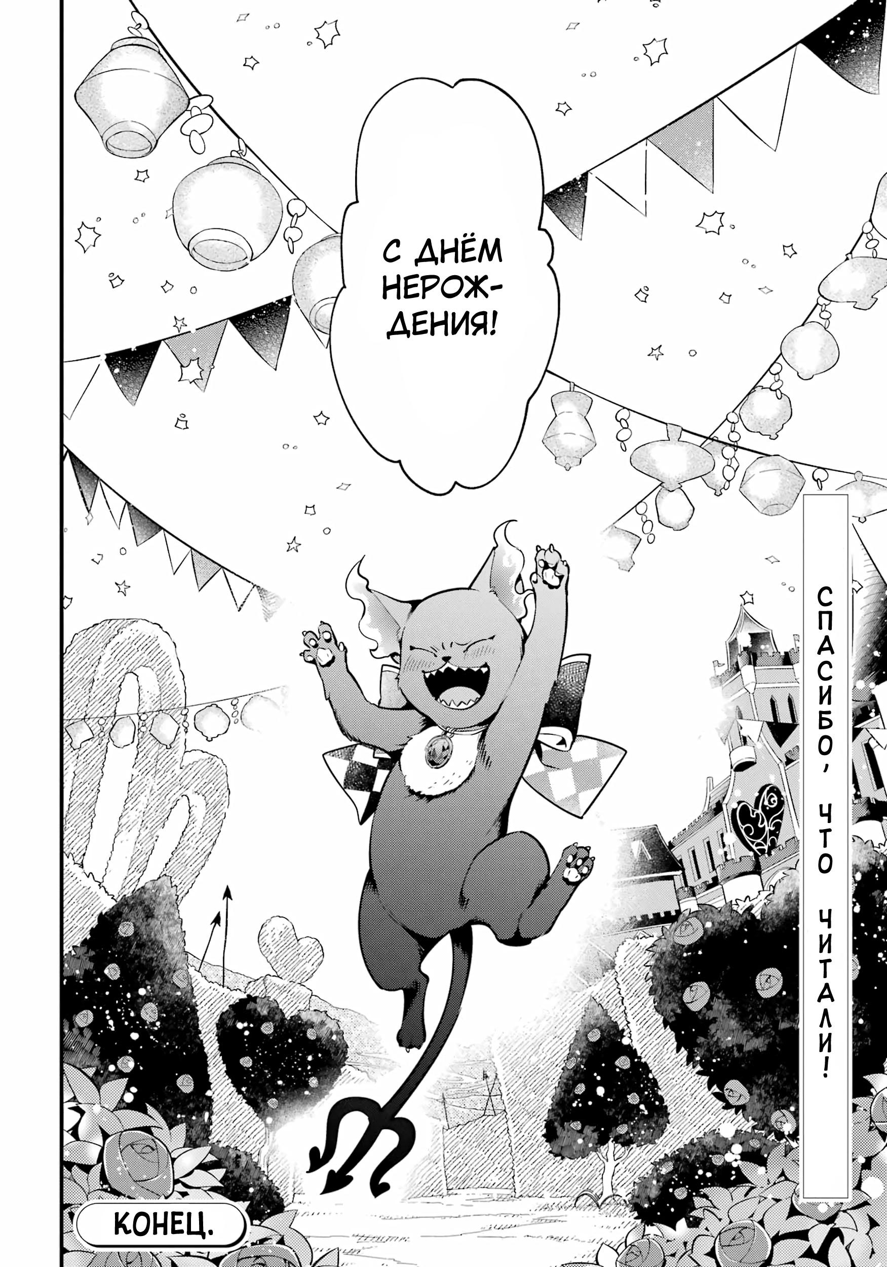 Глава 21: Финал хартслабьюла! - страница 47