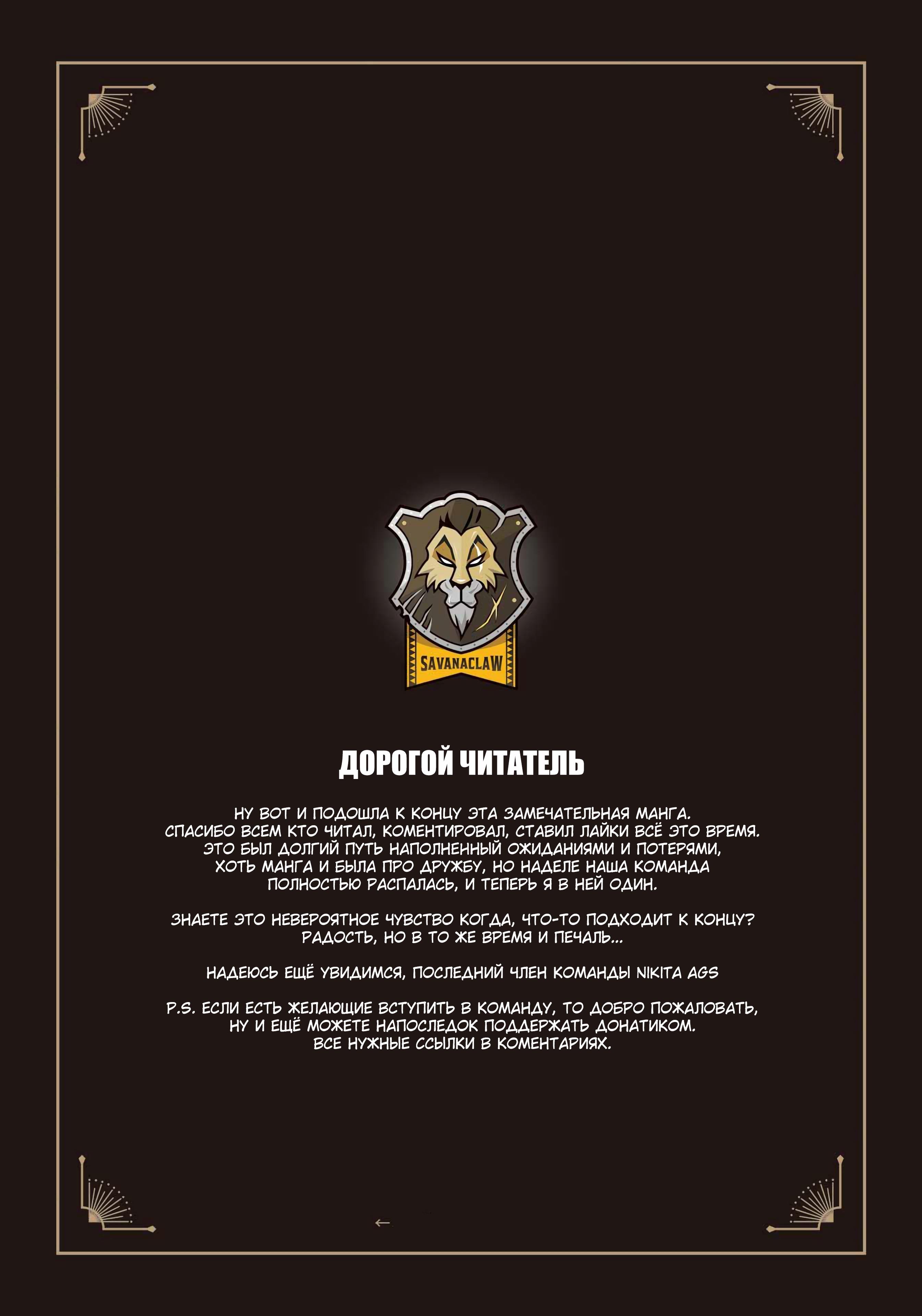 Глава 21: Финал хартслабьюла! - страница 48