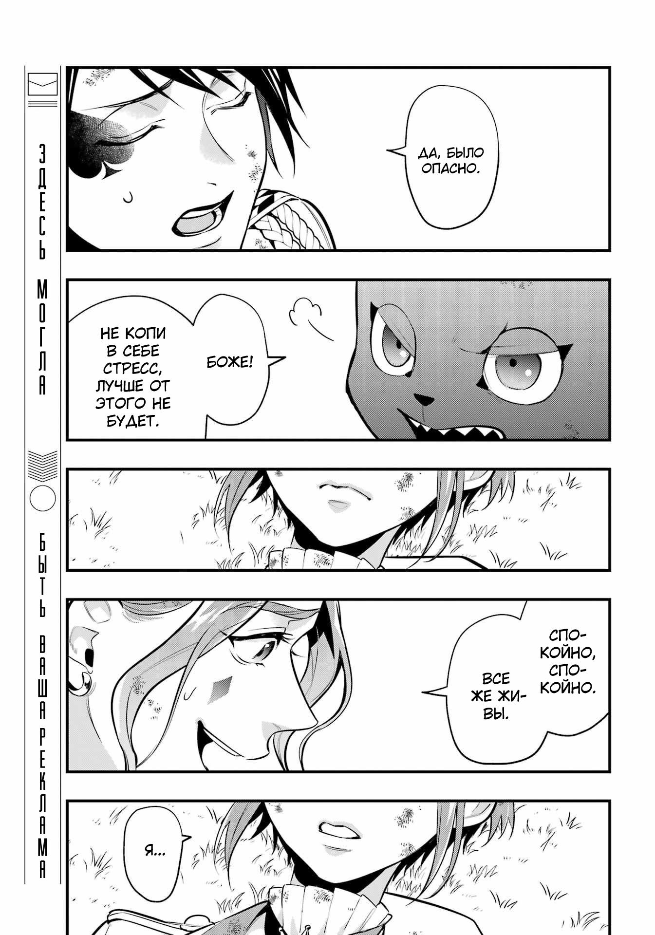 Глава 21: Финал хартслабьюла! - страница 5