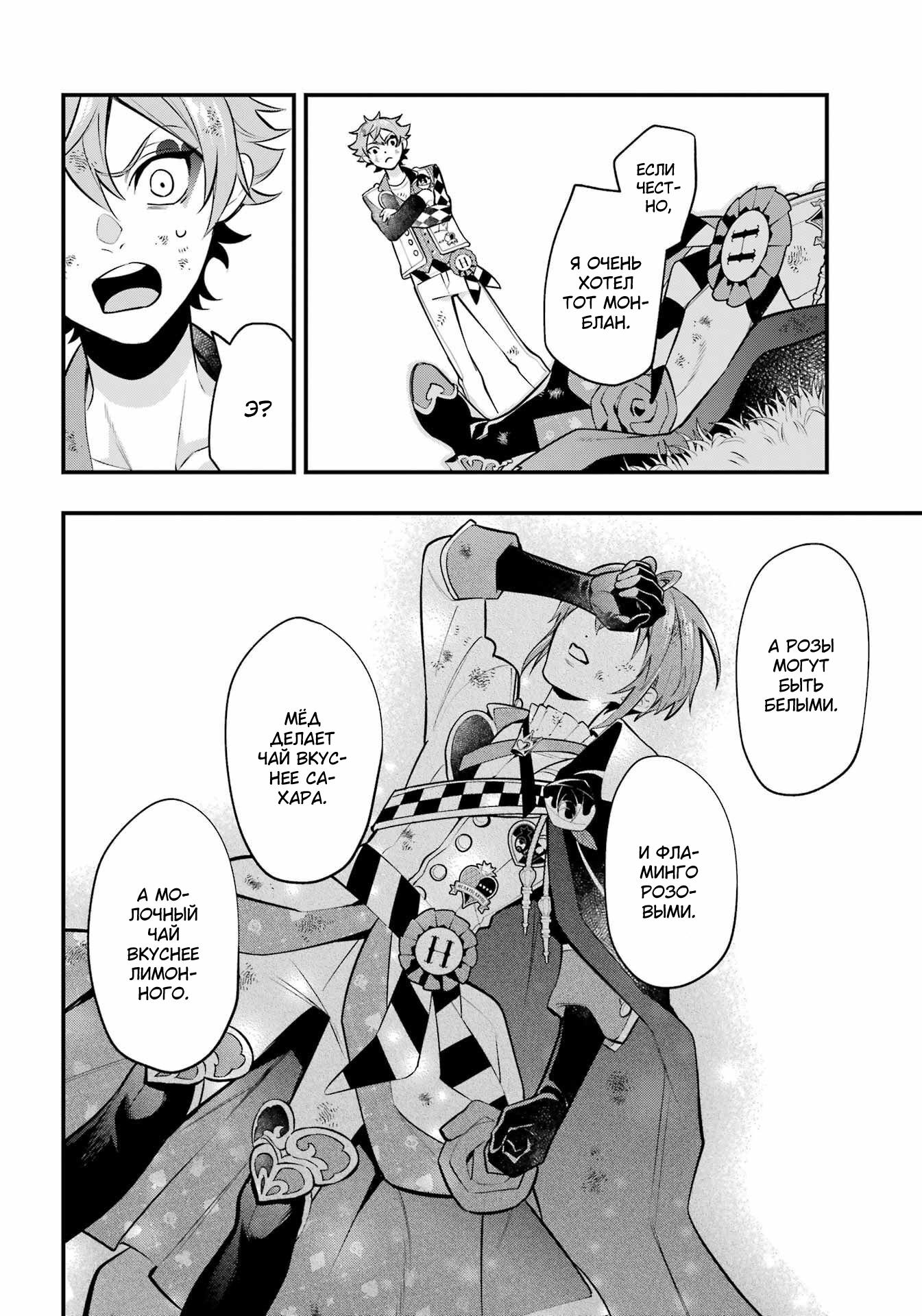 Глава 21: Финал хартслабьюла! - страница 6