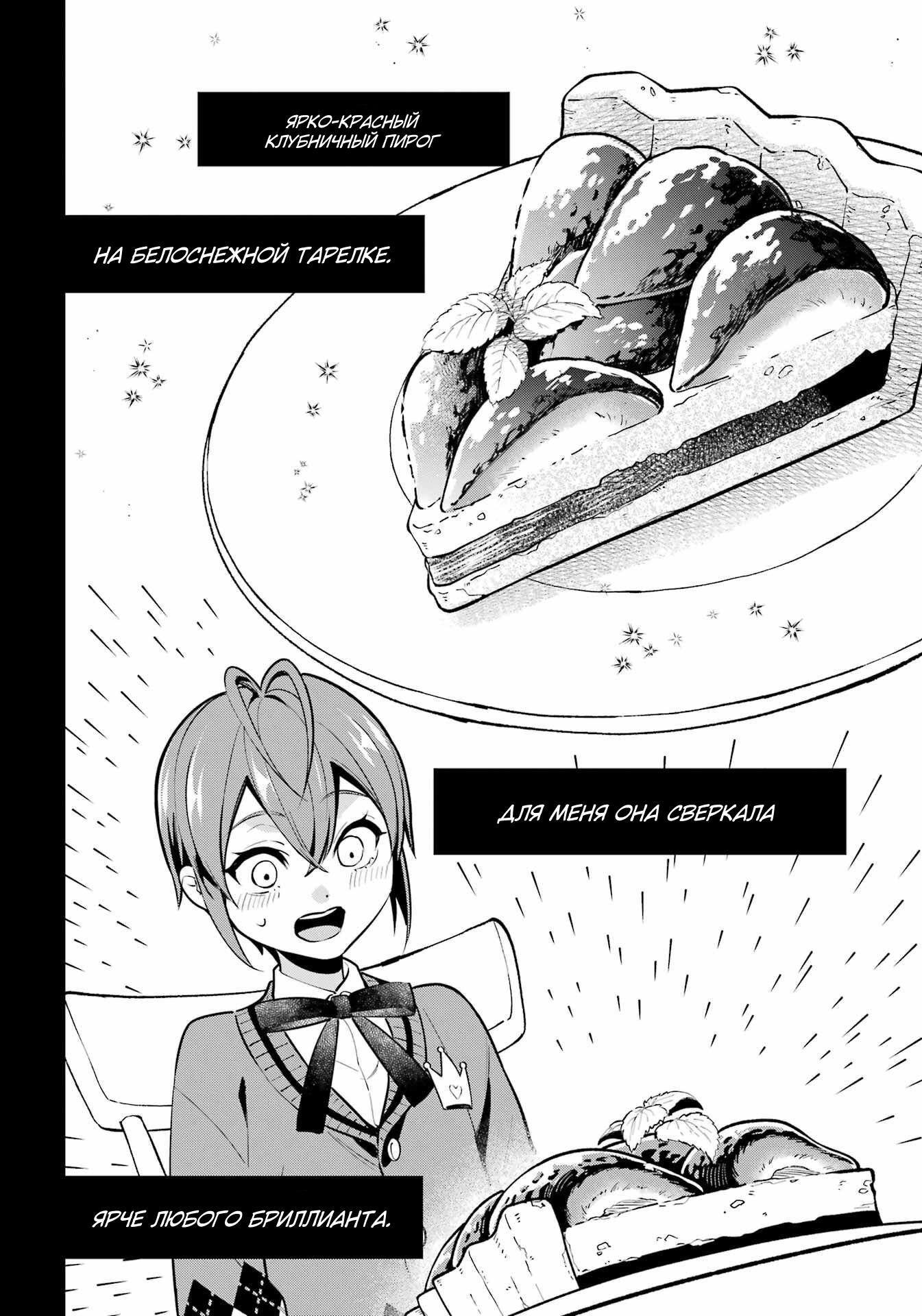 Глава 20: внутренний ребёнок! II - страница 10