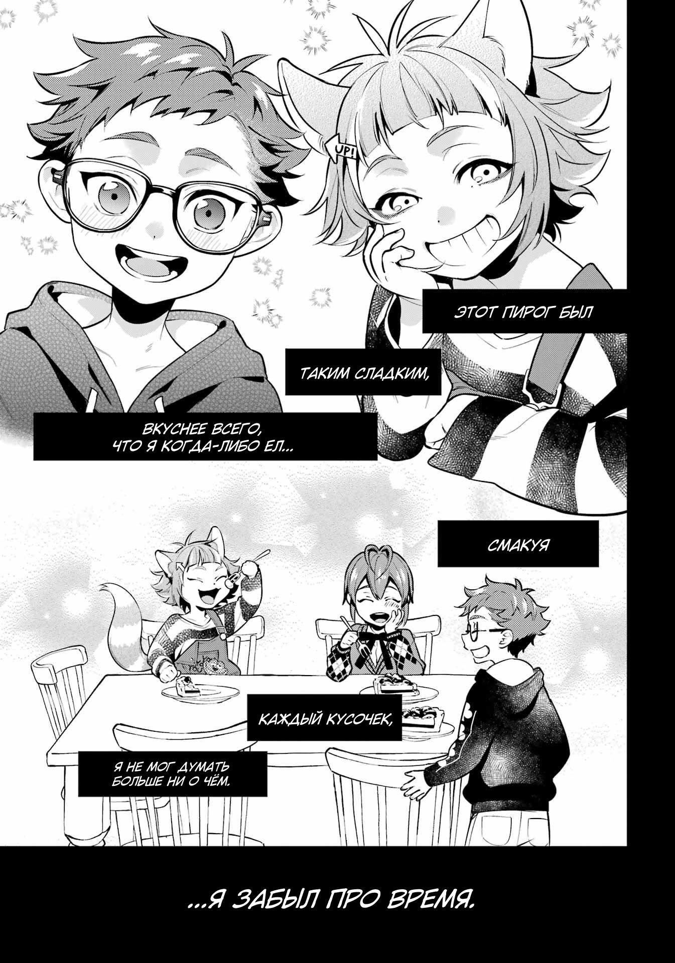 Глава 20: внутренний ребёнок! II - страница 13