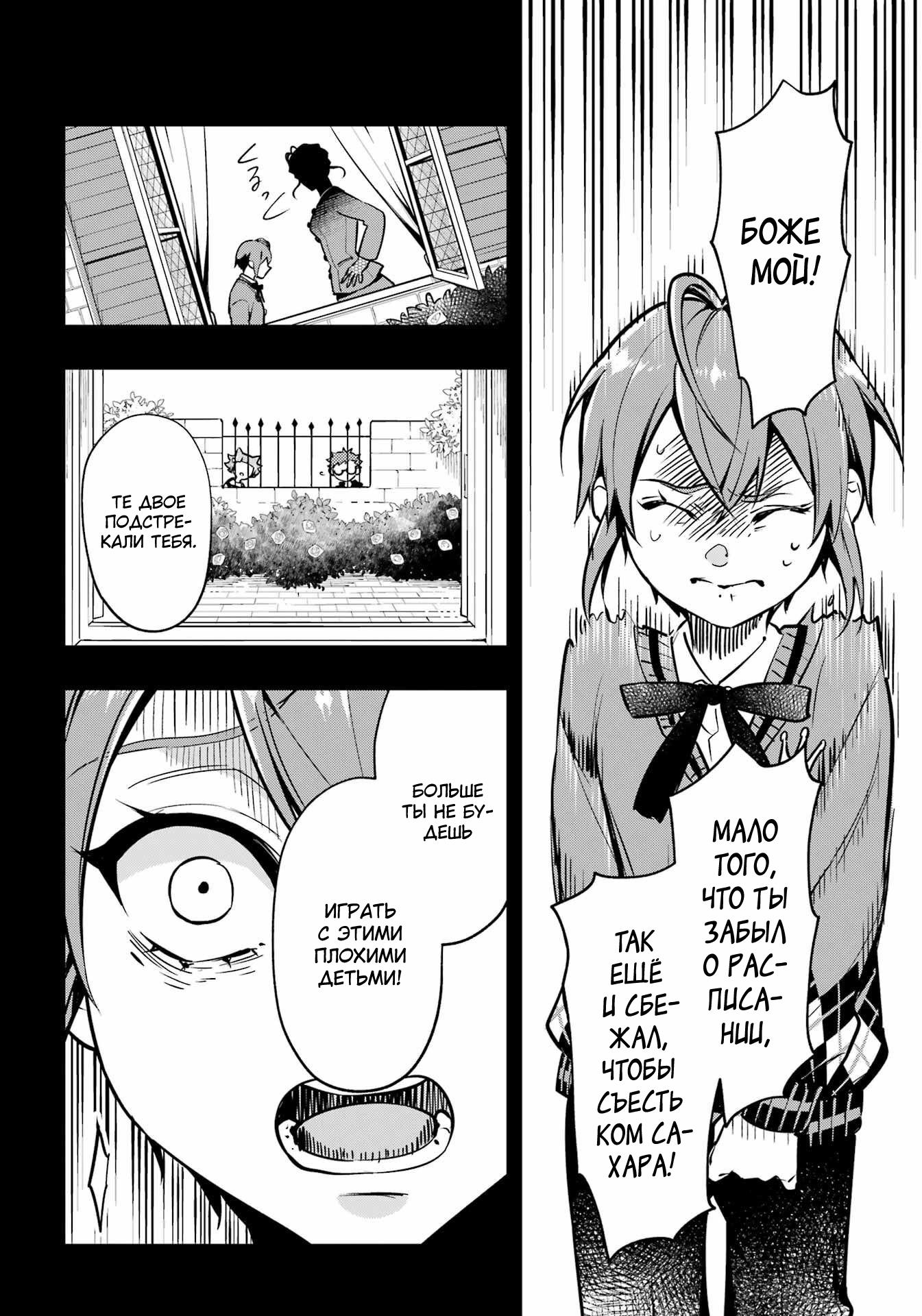 Глава 20: внутренний ребёнок! II - страница 16