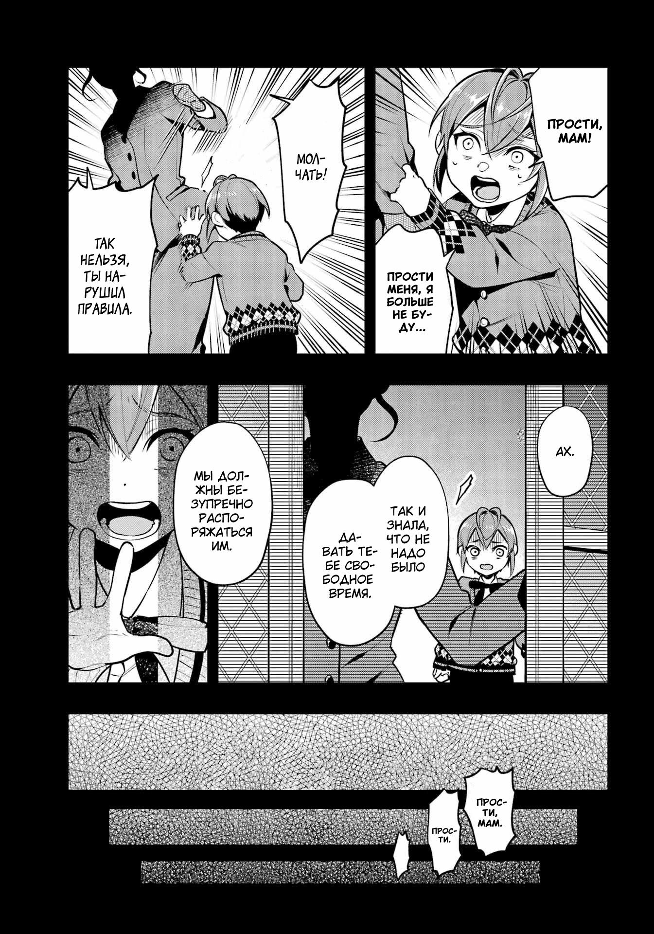 Глава 20: внутренний ребёнок! II - страница 17