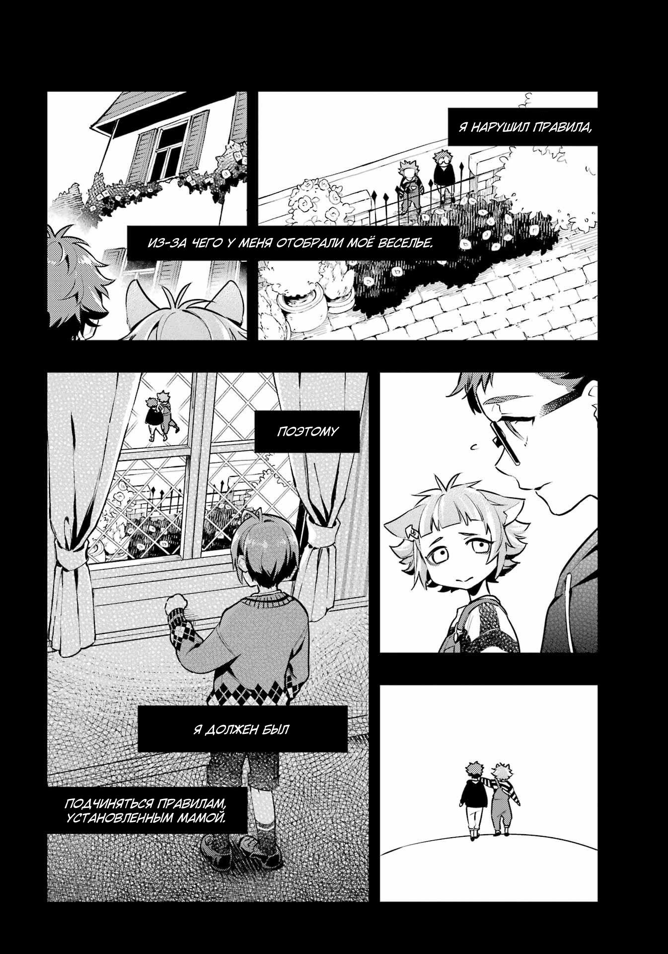 Глава 20: внутренний ребёнок! II - страница 18