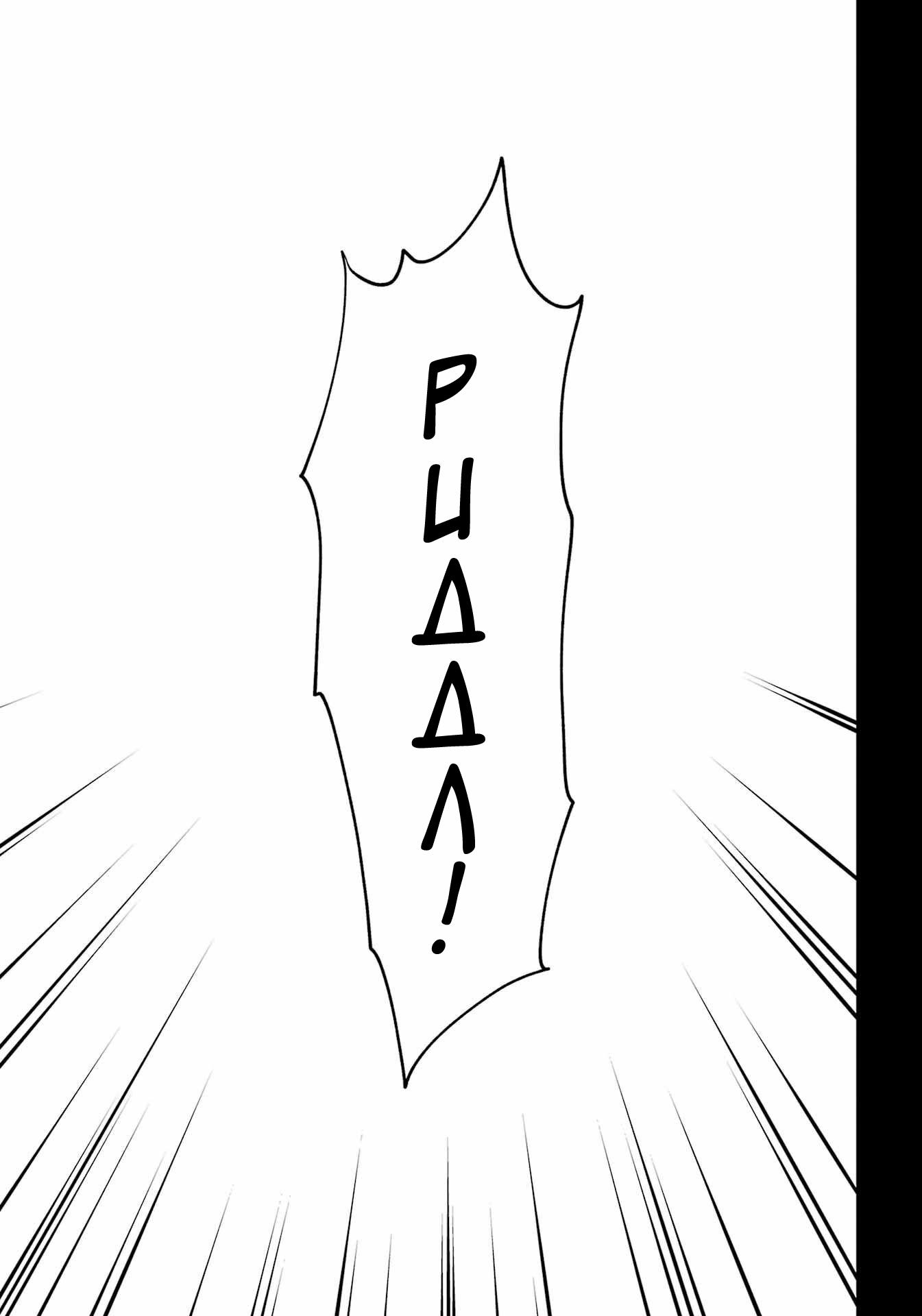 Глава 20: внутренний ребёнок! II - страница 28