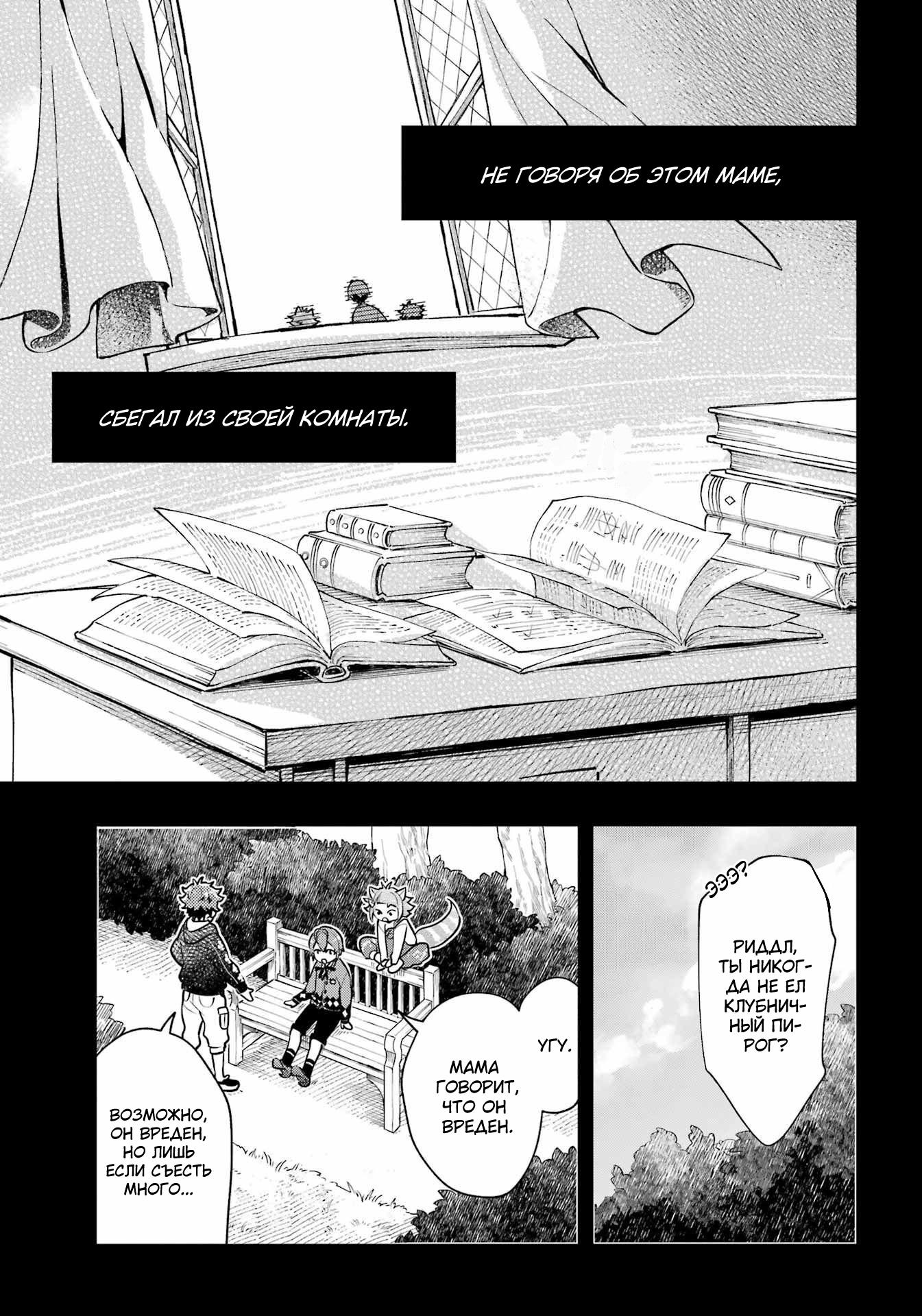 Глава 20: внутренний ребёнок! II - страница 5