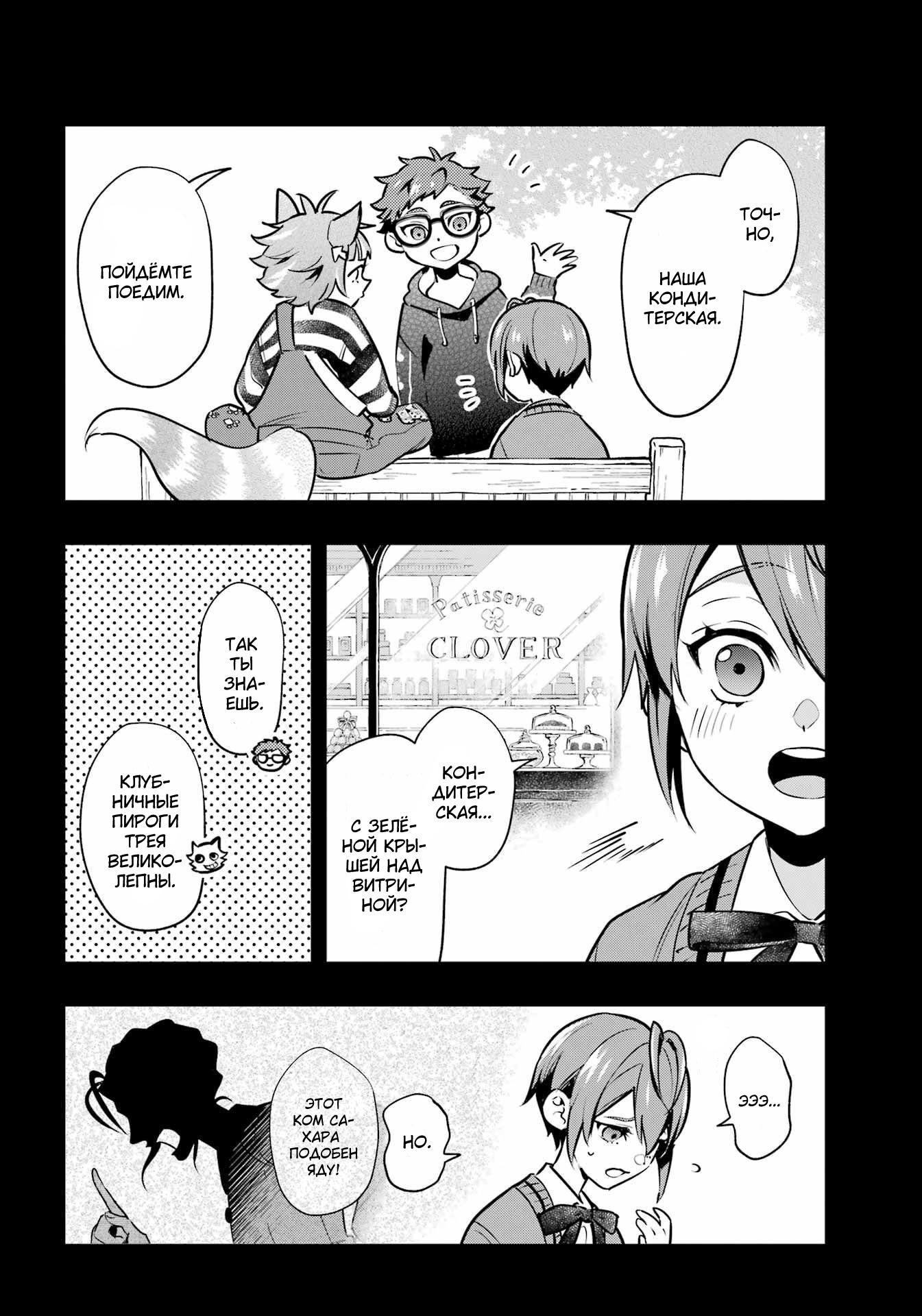 Глава 20: внутренний ребёнок! II - страница 6