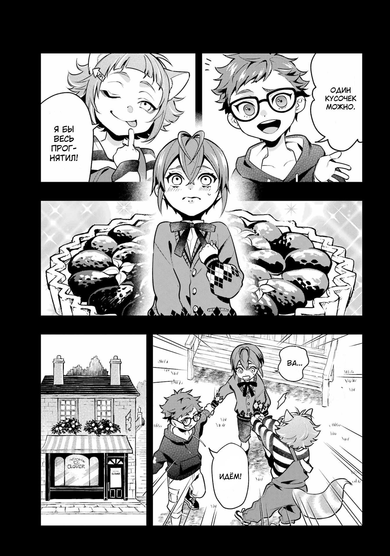 Глава 20: внутренний ребёнок! II - страница 7