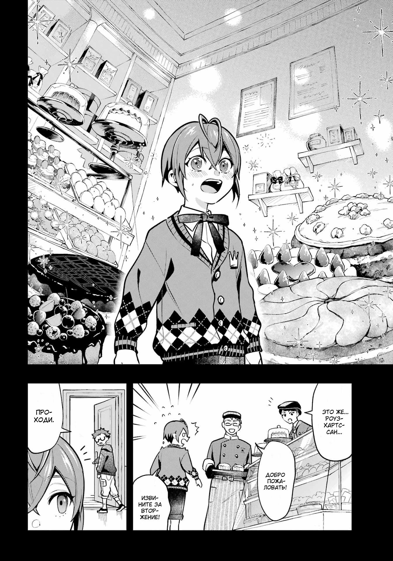 Глава 20: внутренний ребёнок! II - страница 8