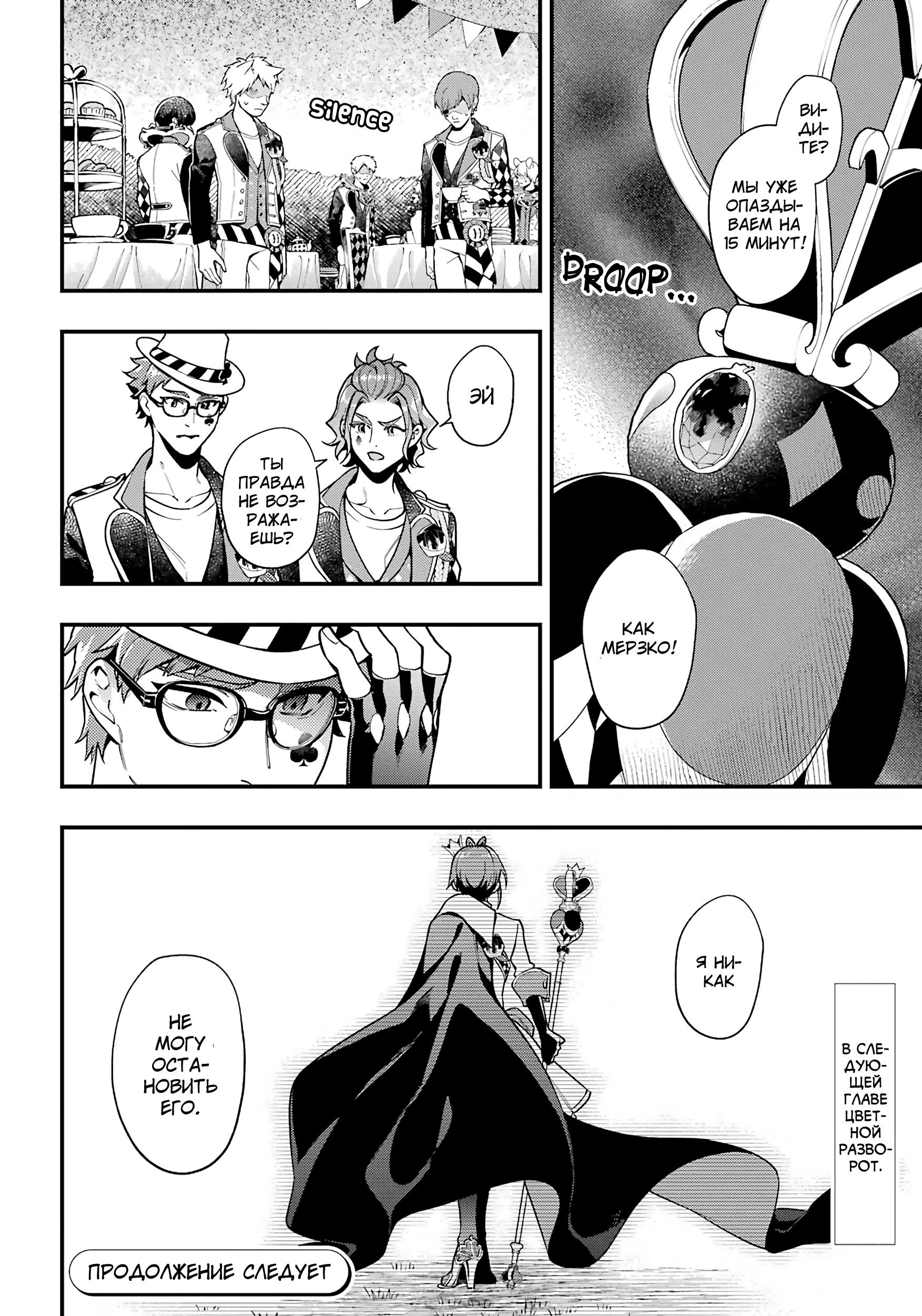 Глава 12 - страница 20