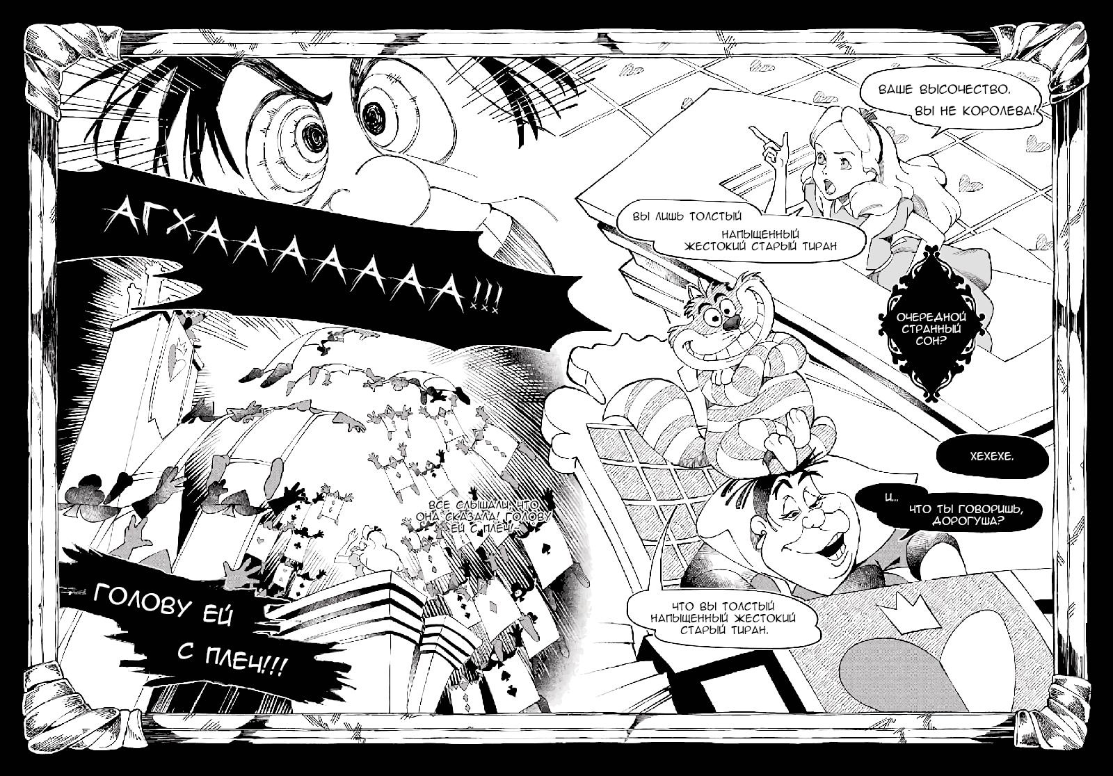 Глава 13 - страница 24