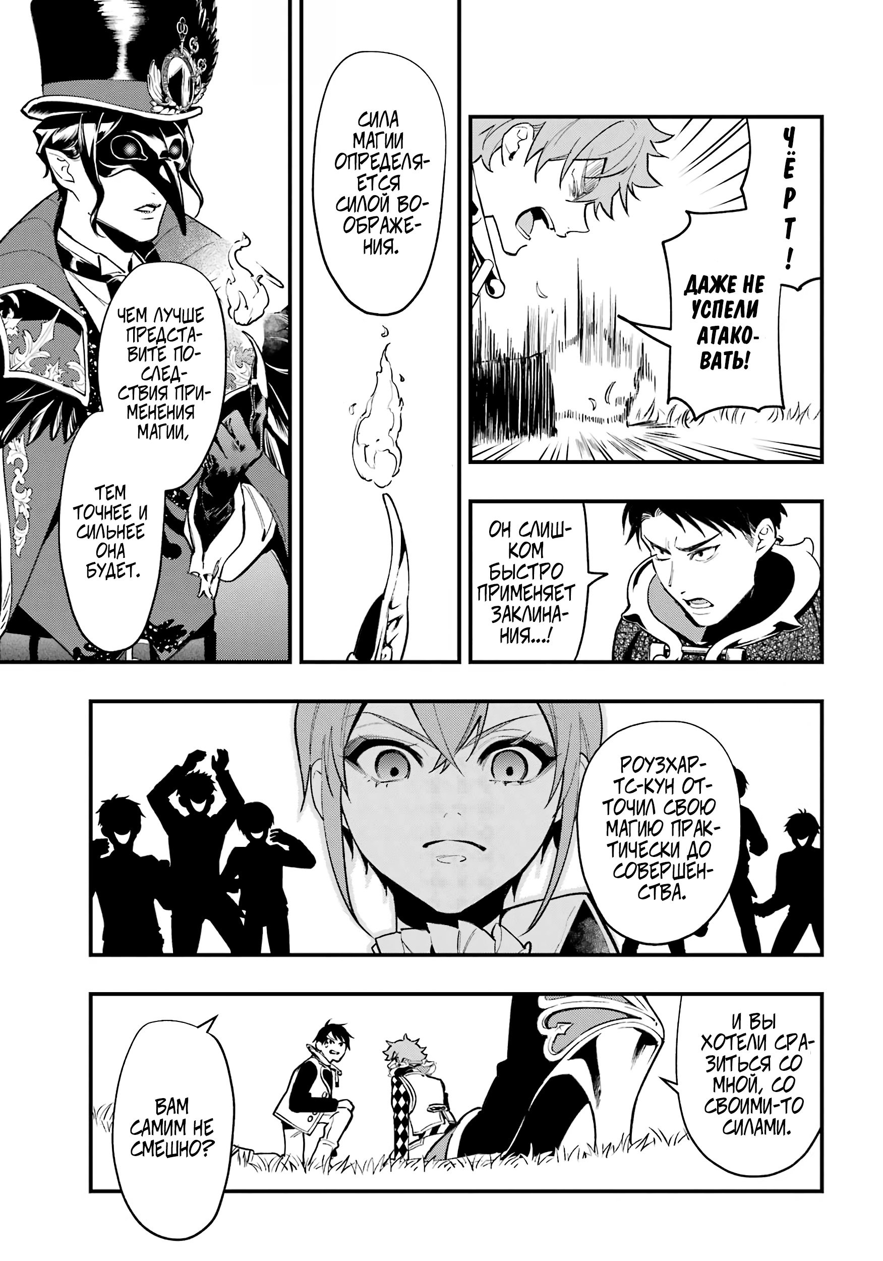 Глава 14 - страница 11