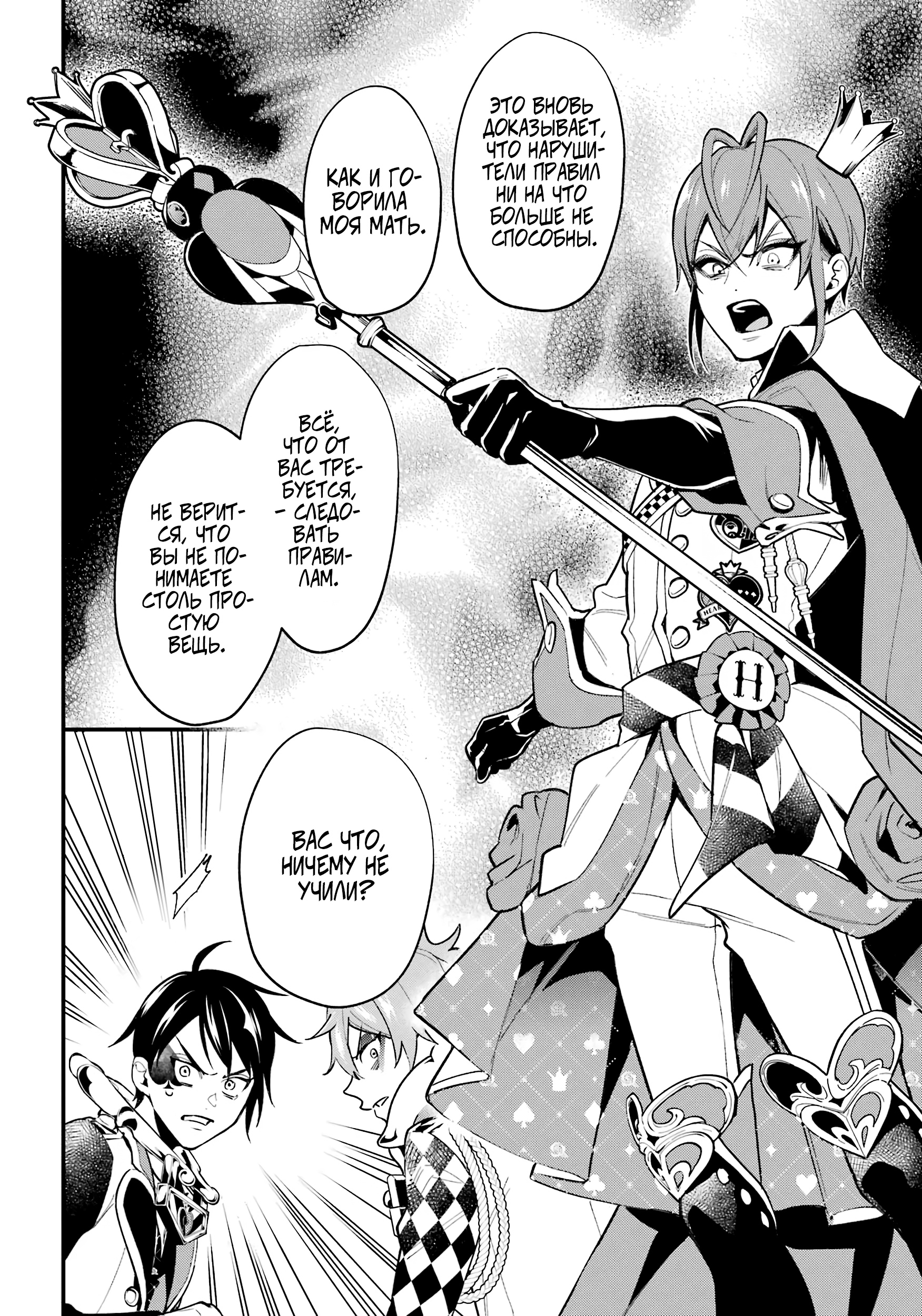 Глава 14 - страница 12