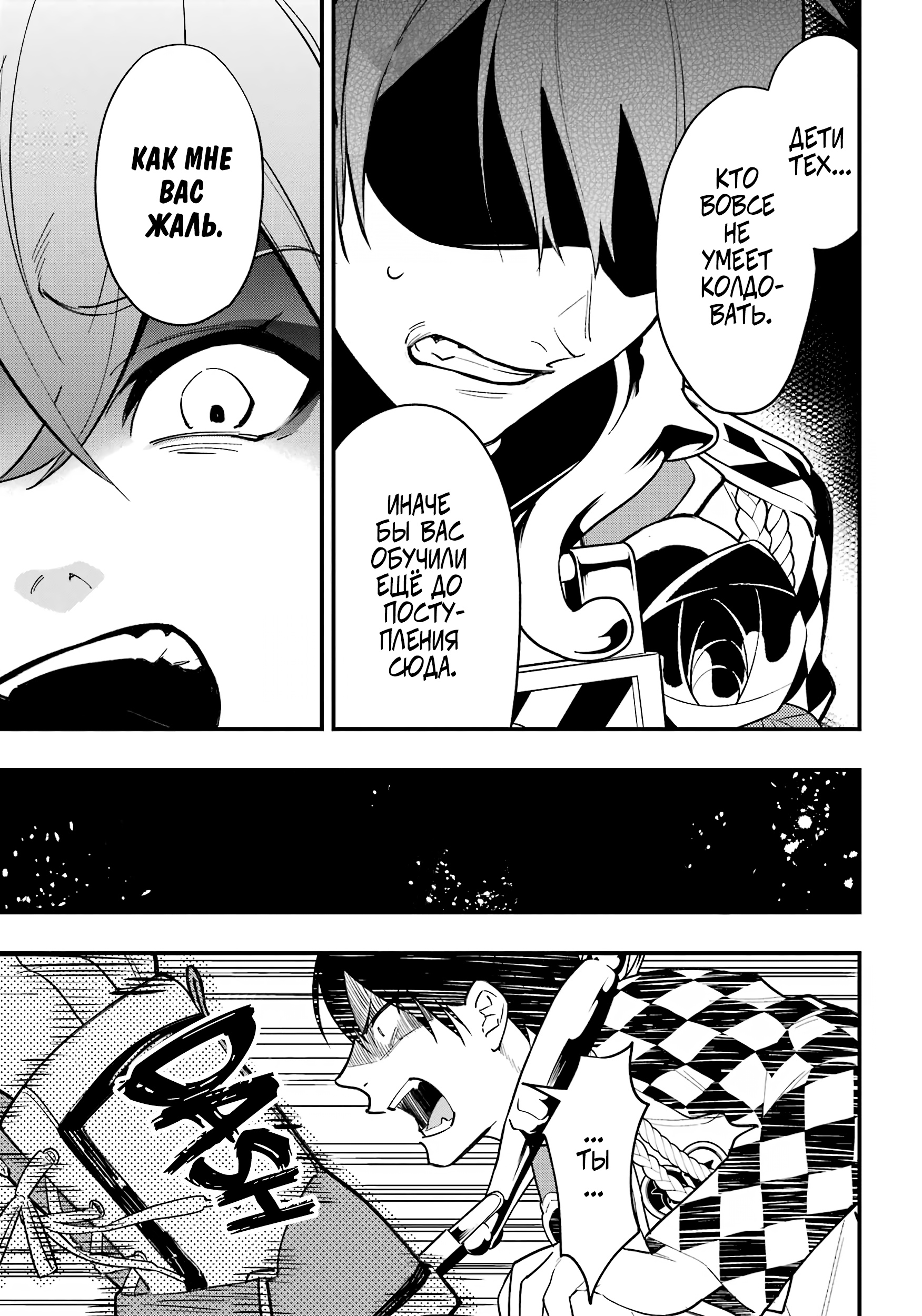 Глава 14 - страница 13