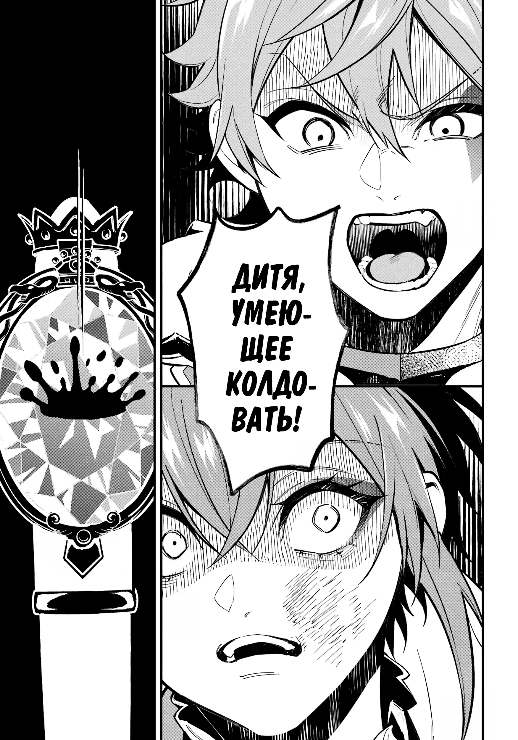 Глава 14 - страница 20