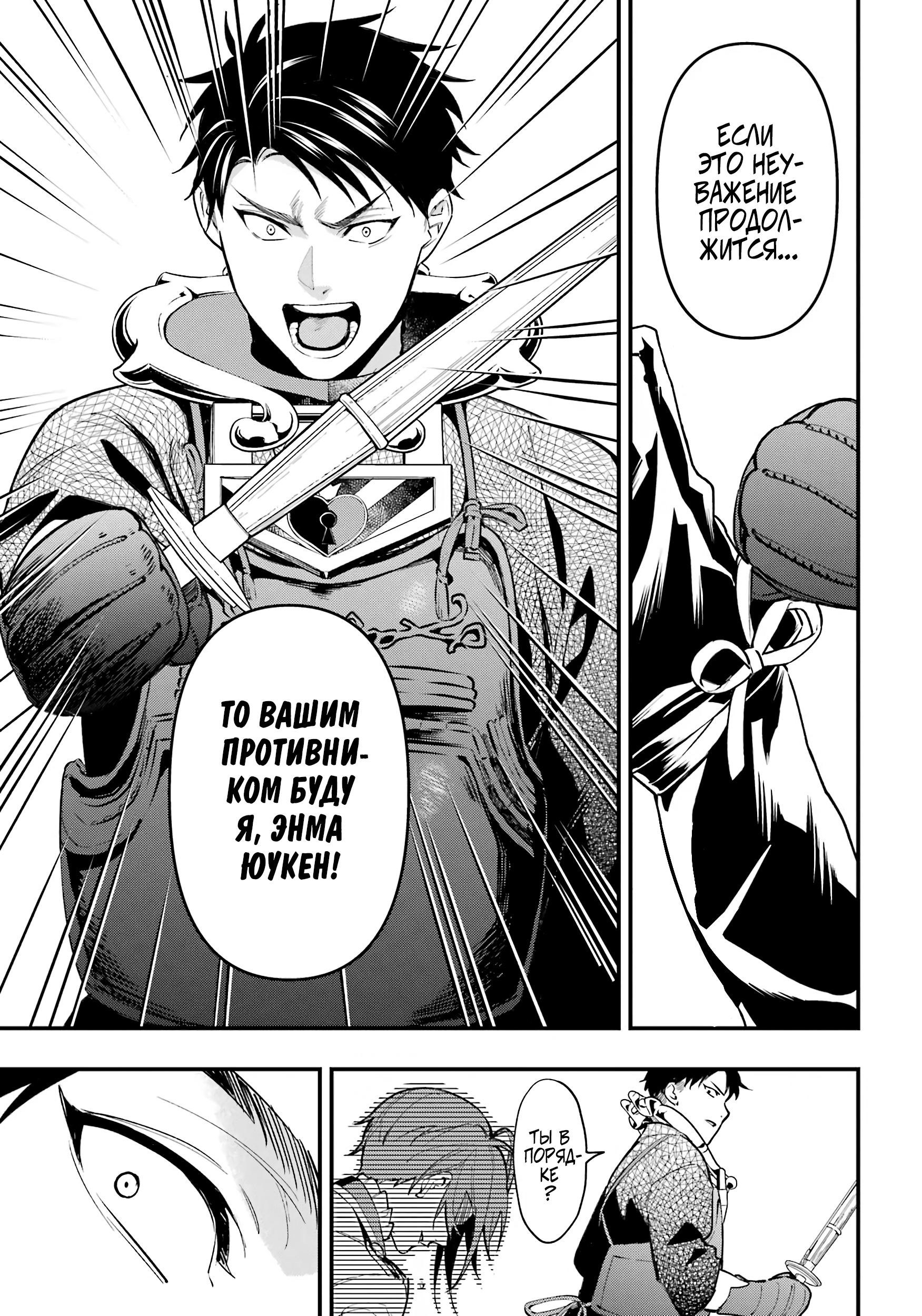 Глава 14 - страница 27