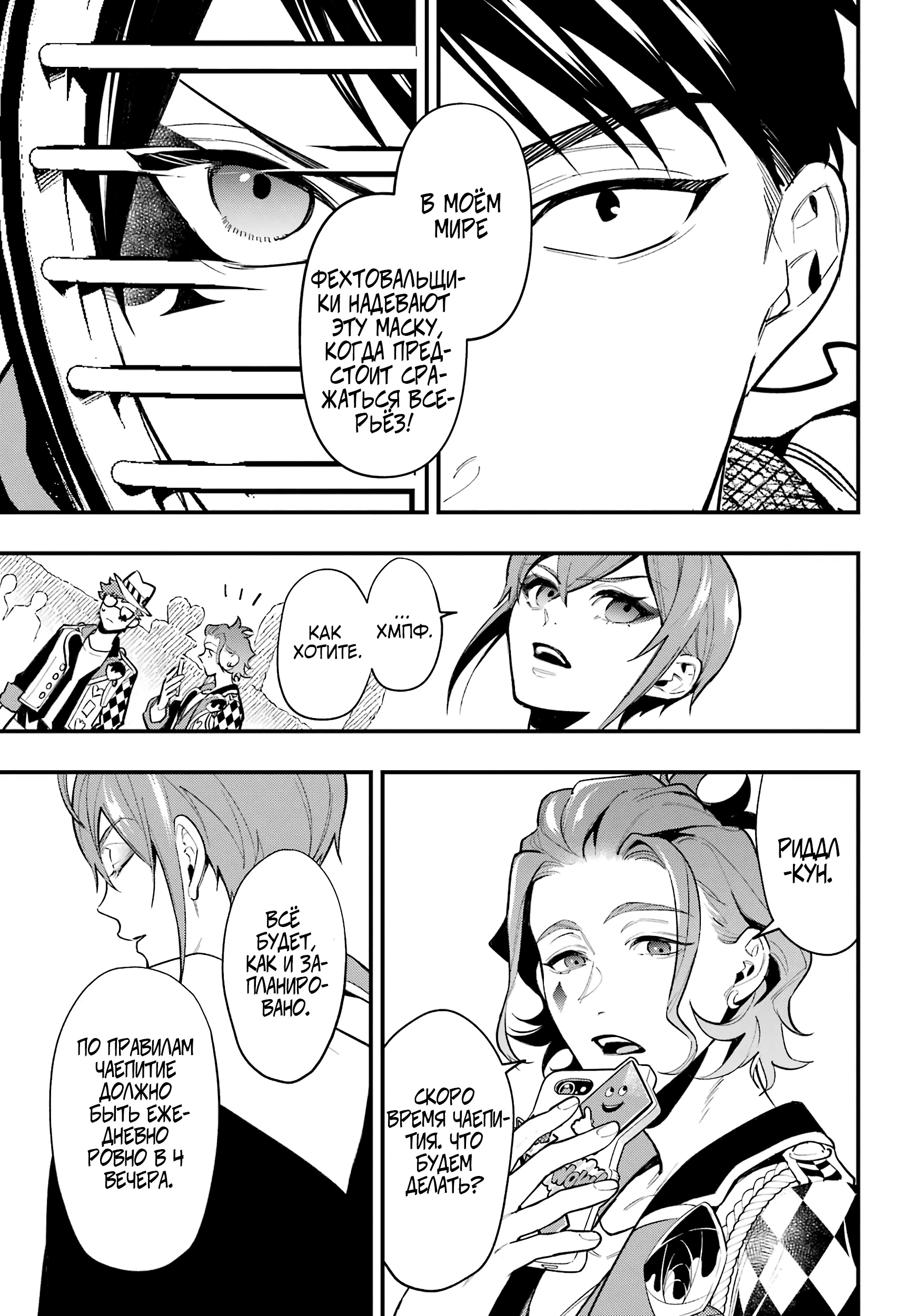 Глава 14 - страница 5