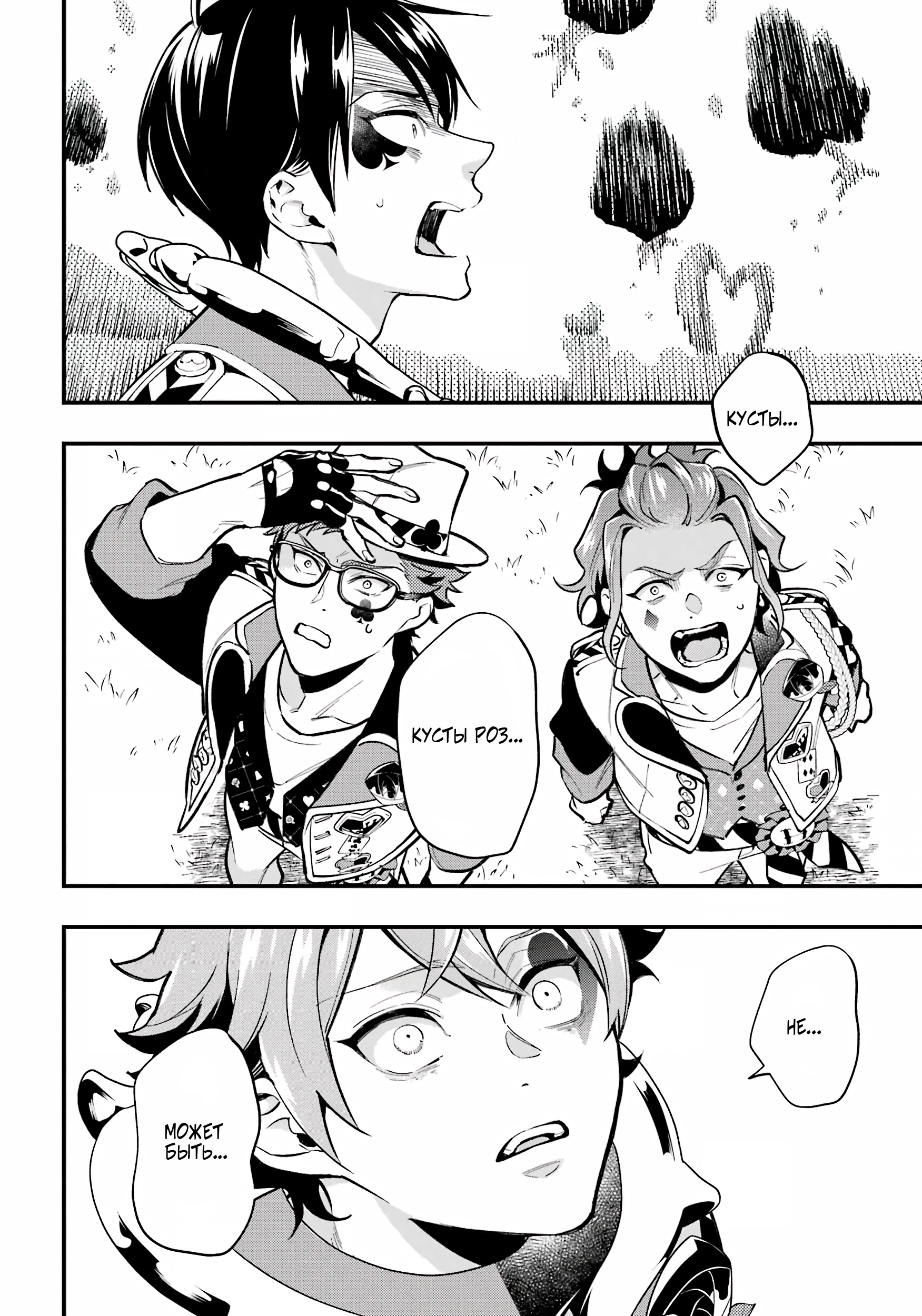 Глава 15 - страница 12