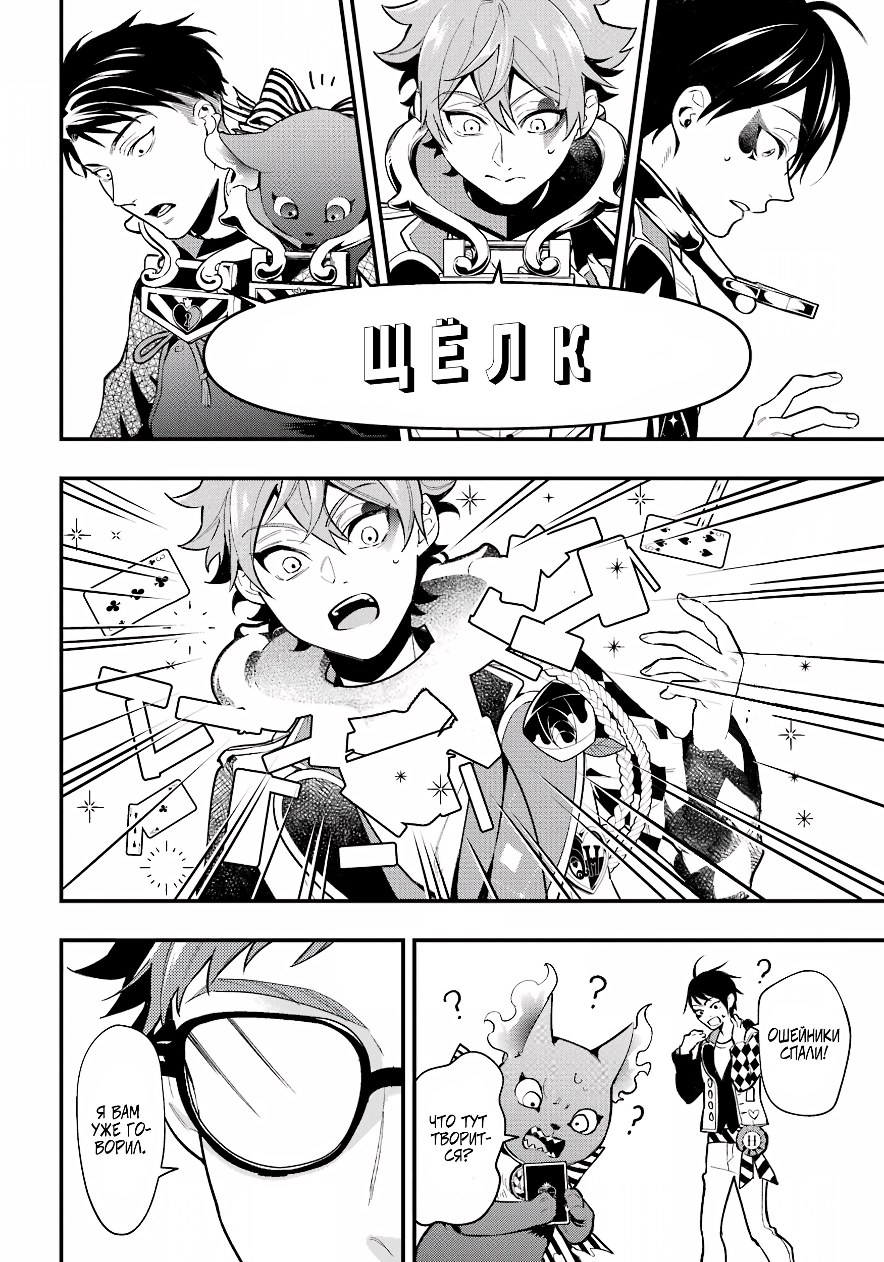 Глава 15 - страница 19