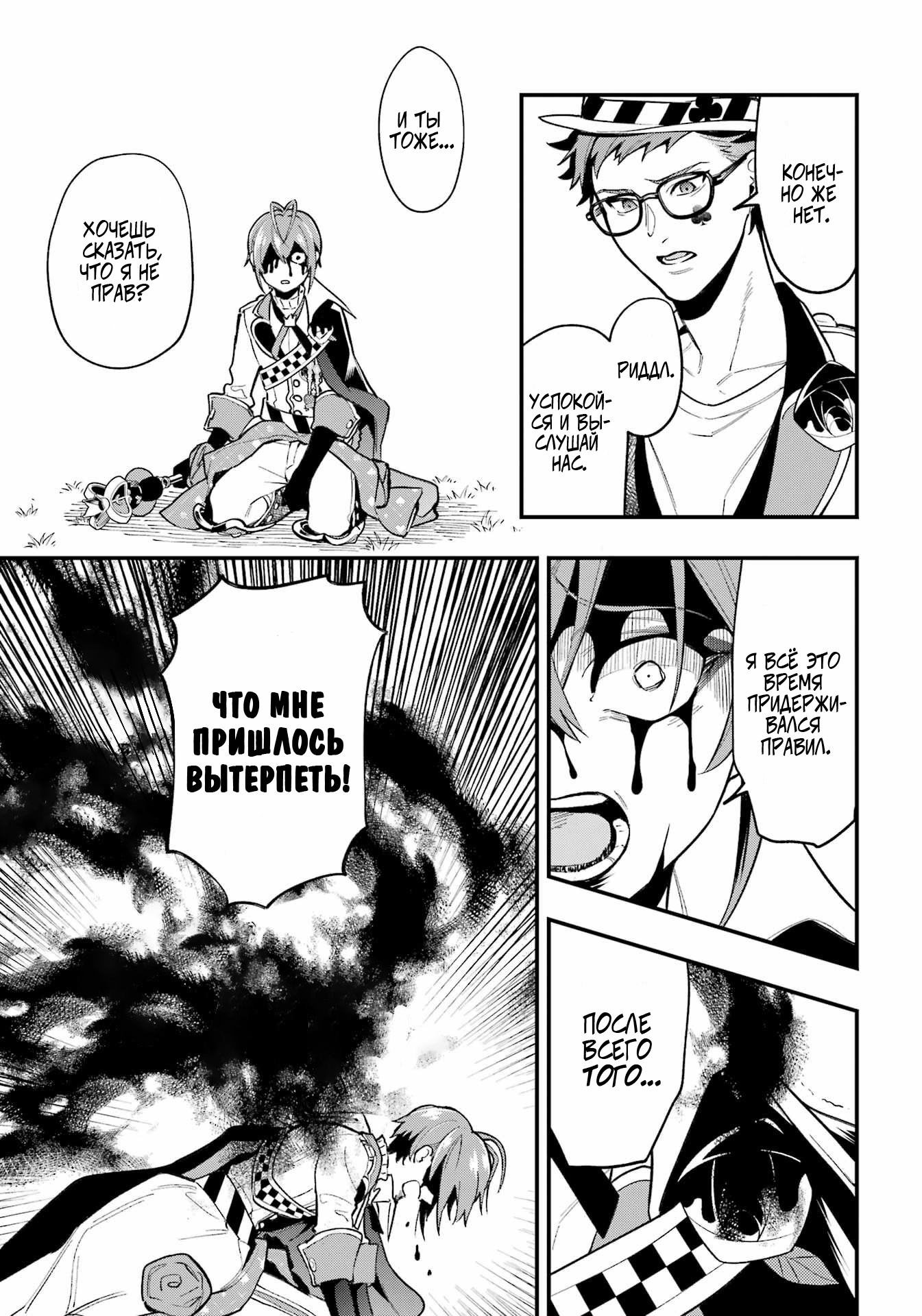 Глава 15 - страница 23