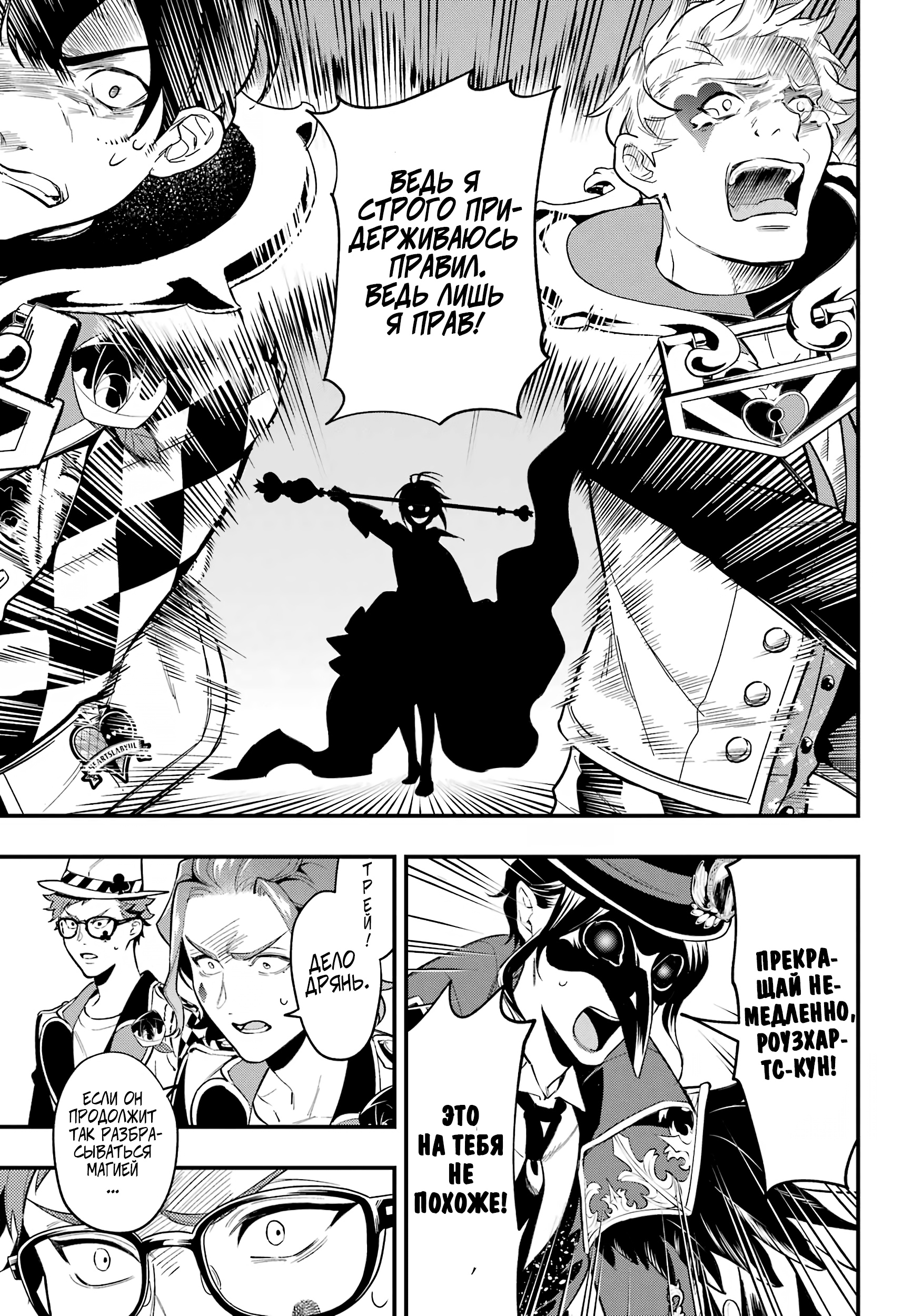 Глава 15 - страница 6