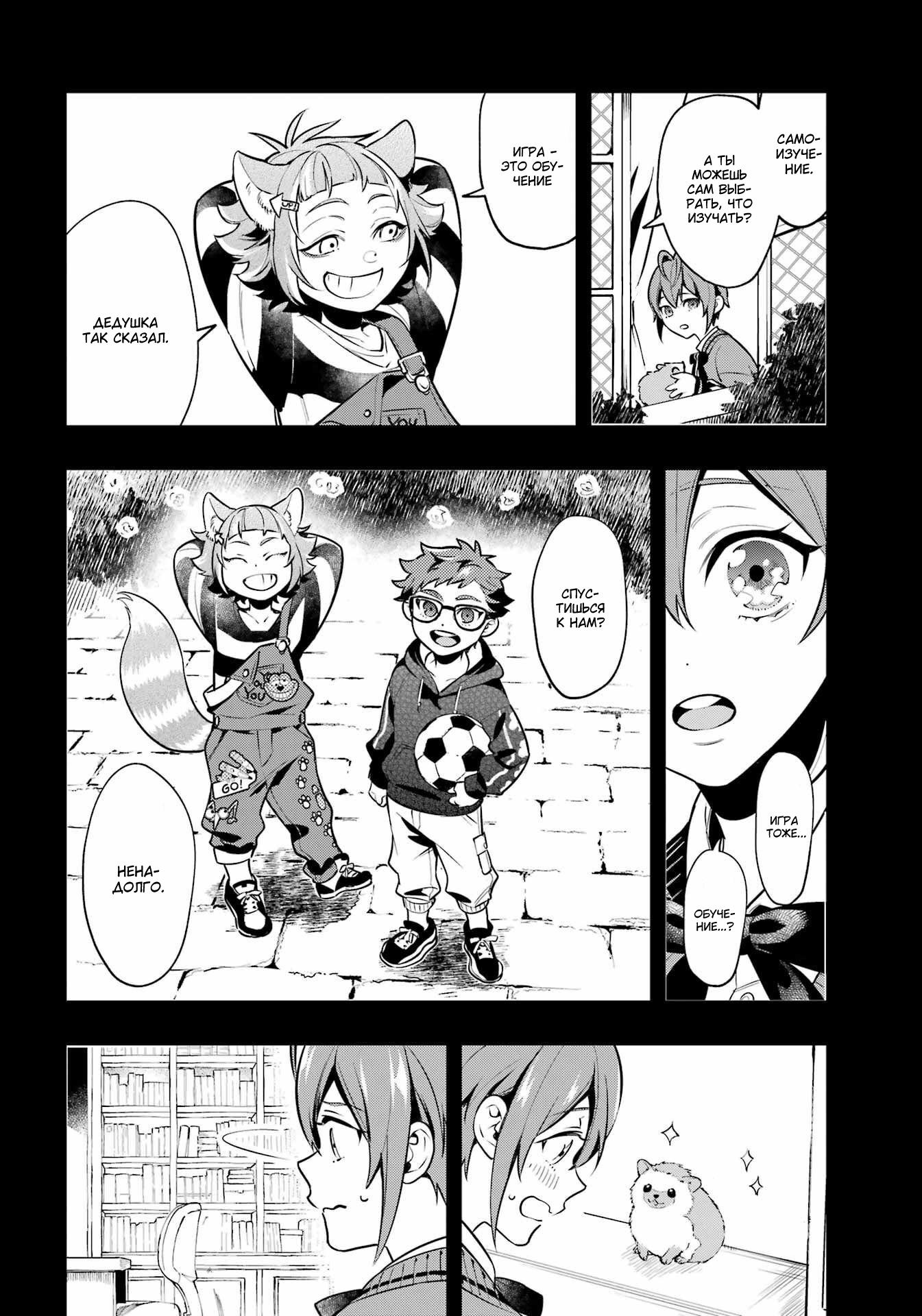 Глава 19 - страница 27