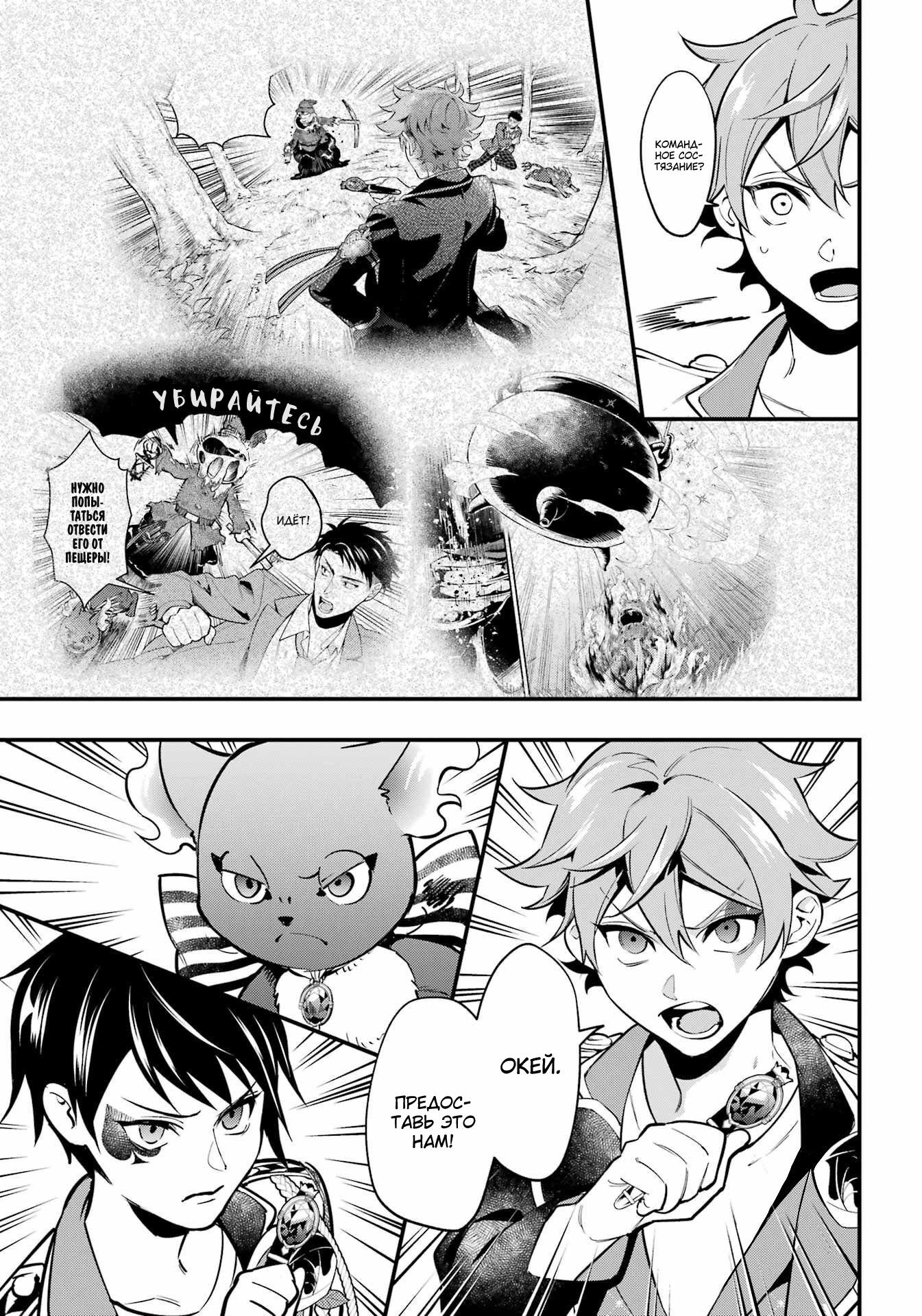 Глава 19 - страница 7