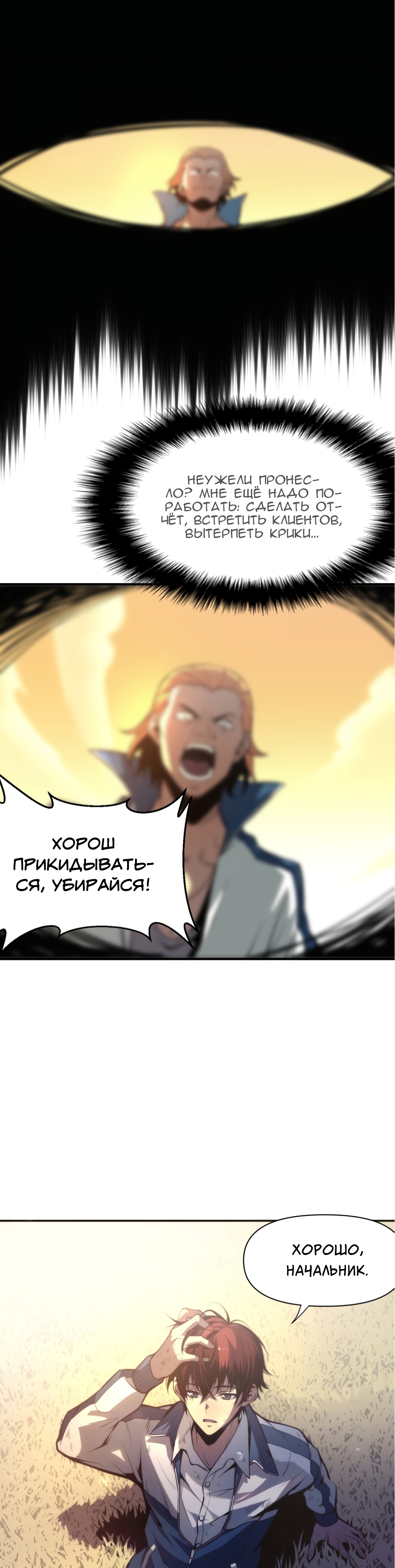 Глава 1 - страница 8