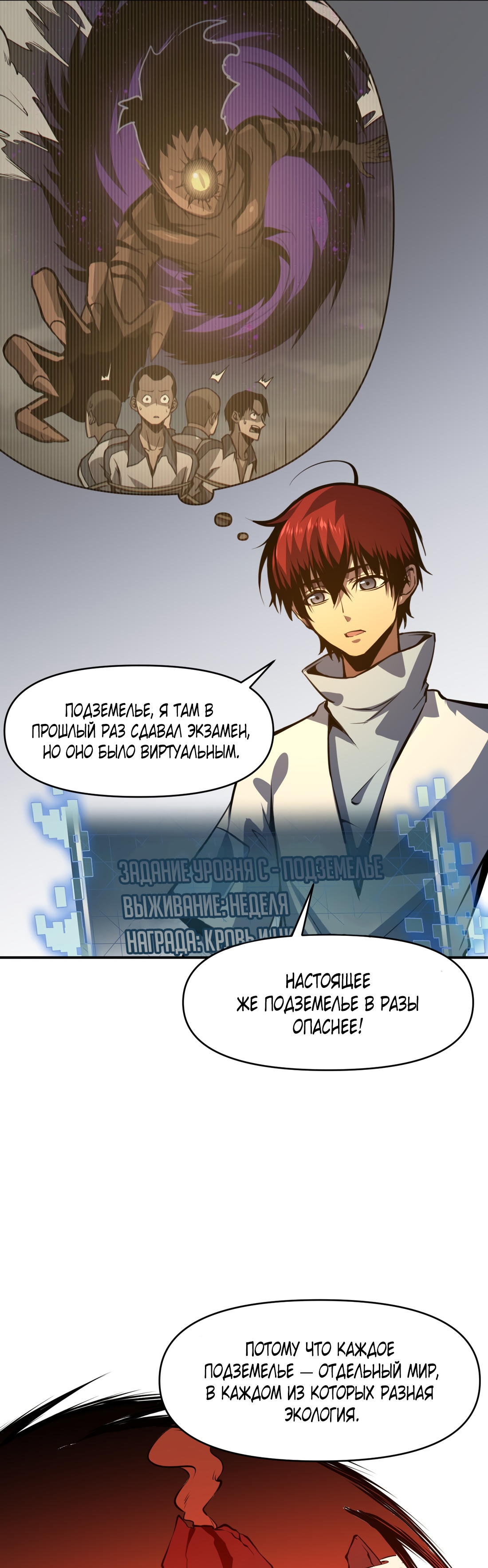 Глава 14 - страница 8