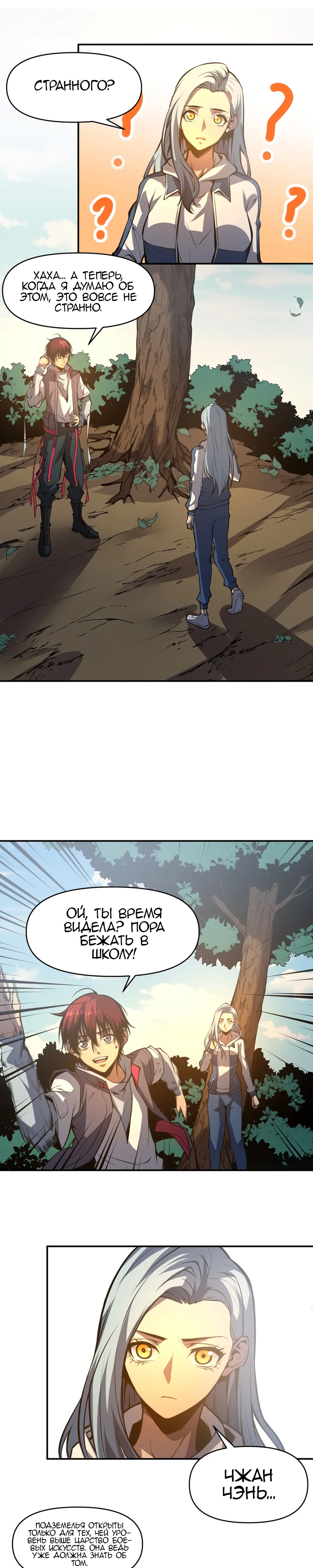 Глава 16 - страница 14