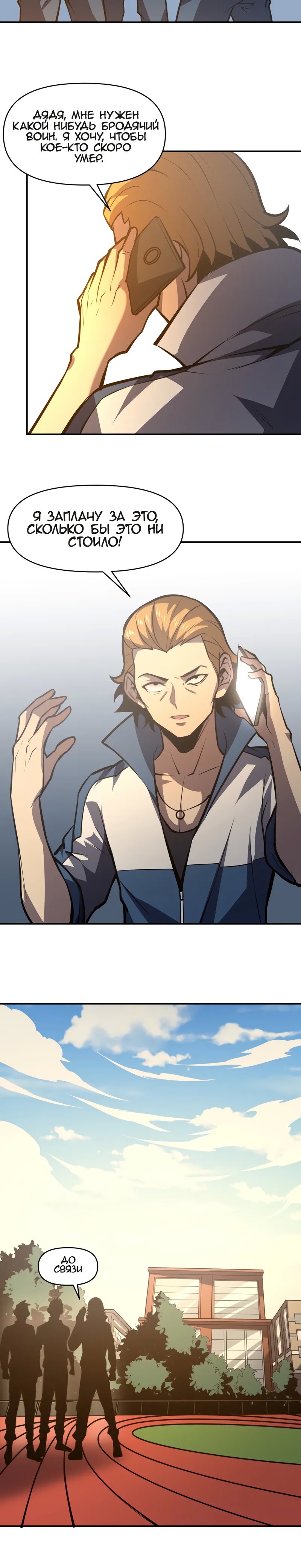 Глава 17 - страница 6