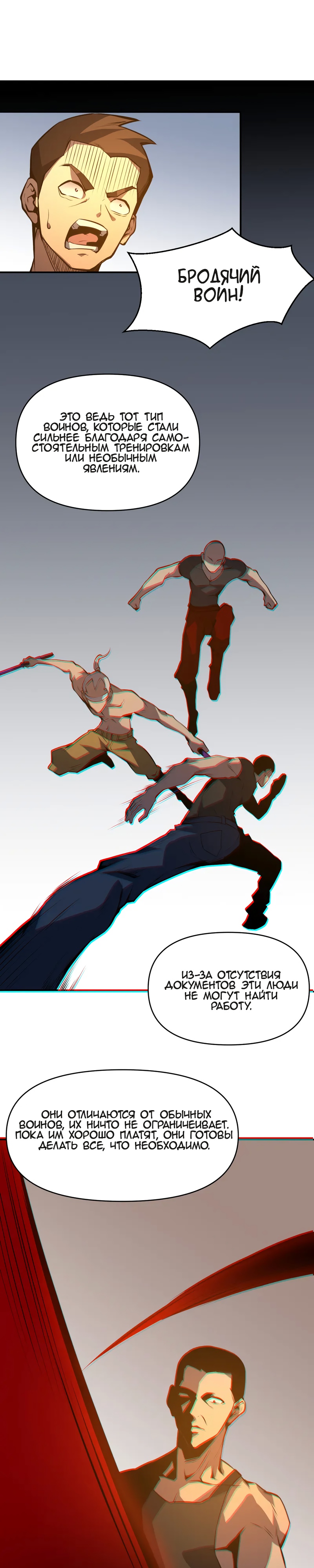 Глава 17 - страница 7