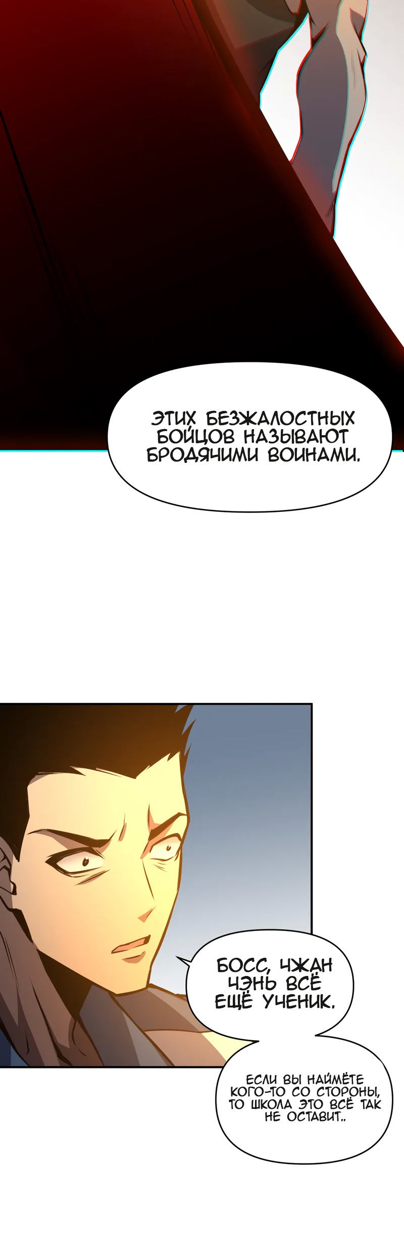 Глава 17 - страница 8