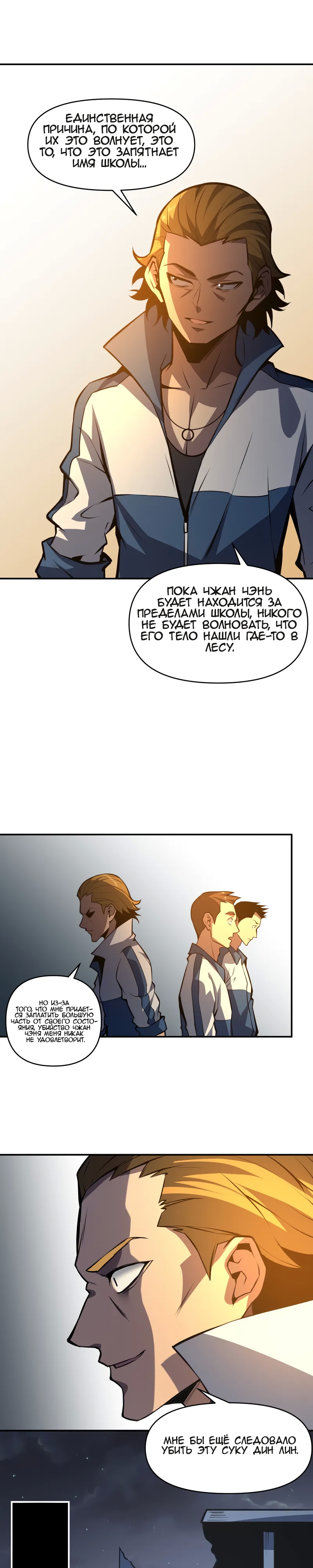 Глава 17 - страница 9