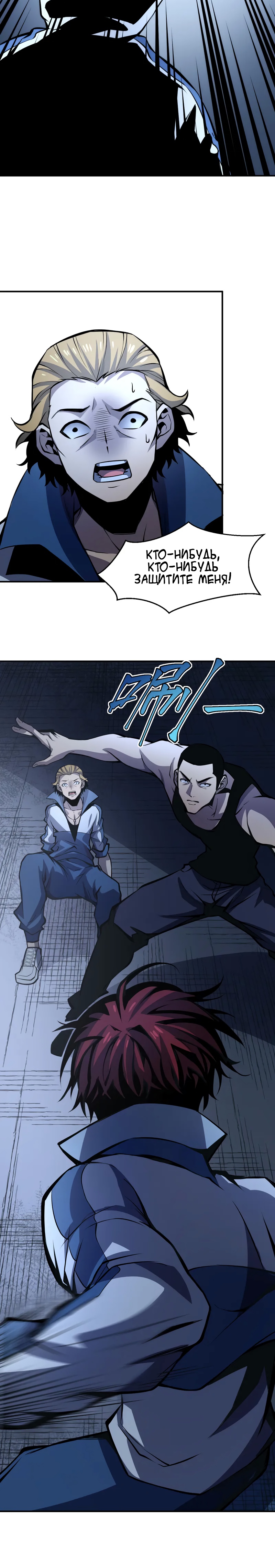 Глава 18 - страница 8