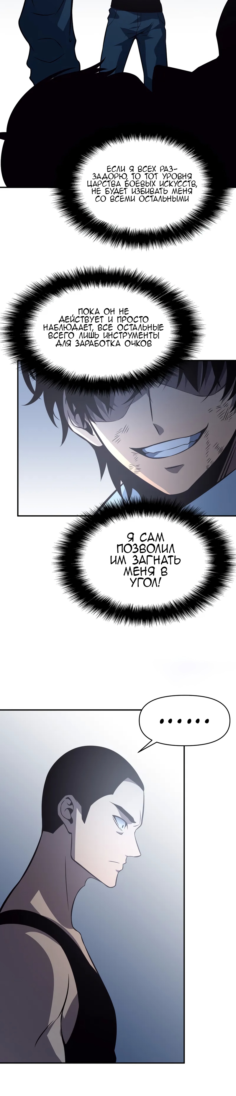 Глава 19 - страница 10