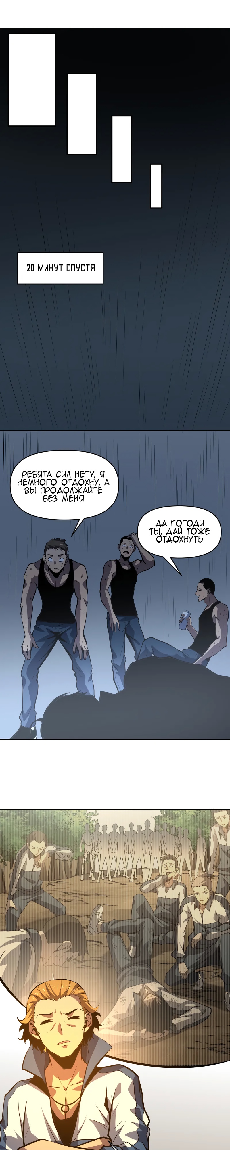 Глава 19 - страница 11
